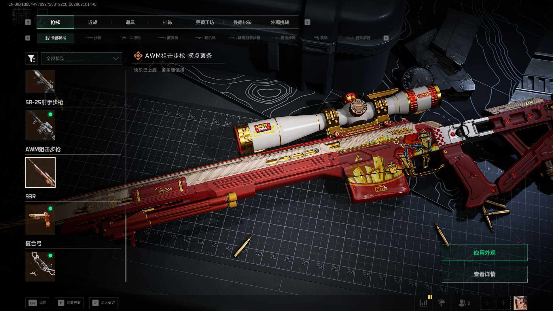 SJZCMW439868三角洲行动账号详情图12