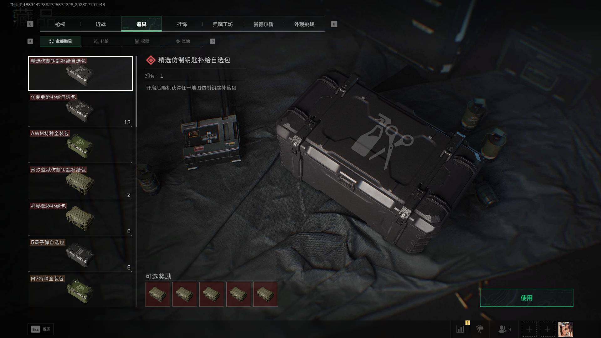 SJZCMW439868三角洲行动账号详情图14