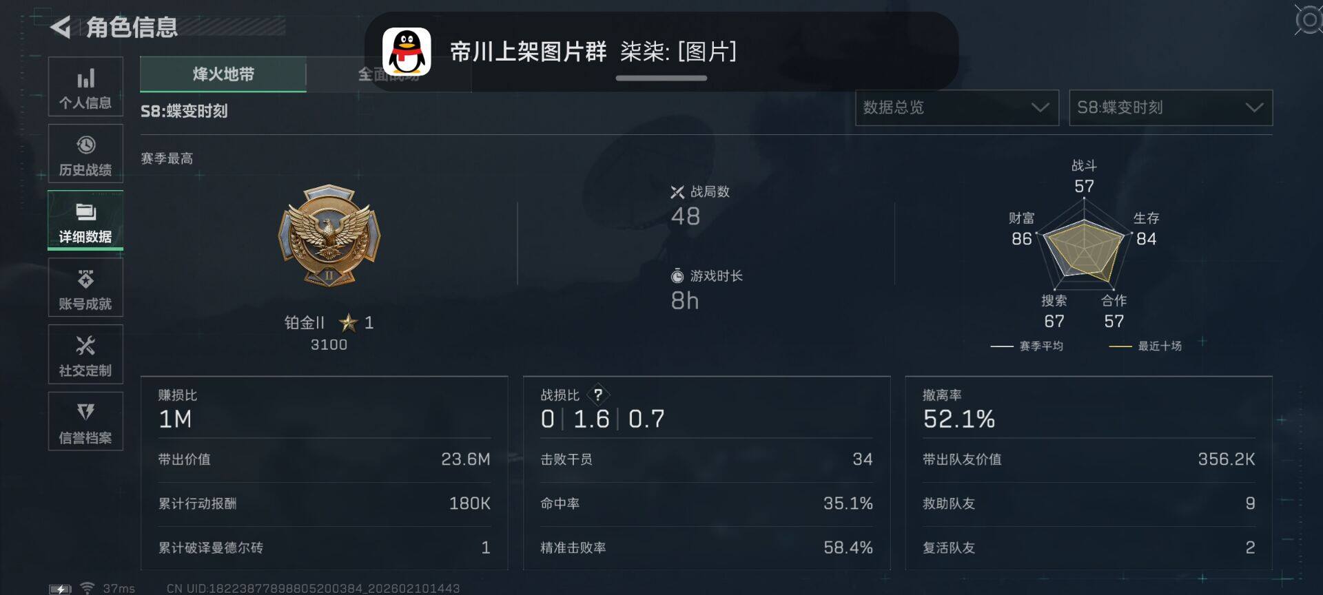 SJZEY439934三角洲行动账号详情图16