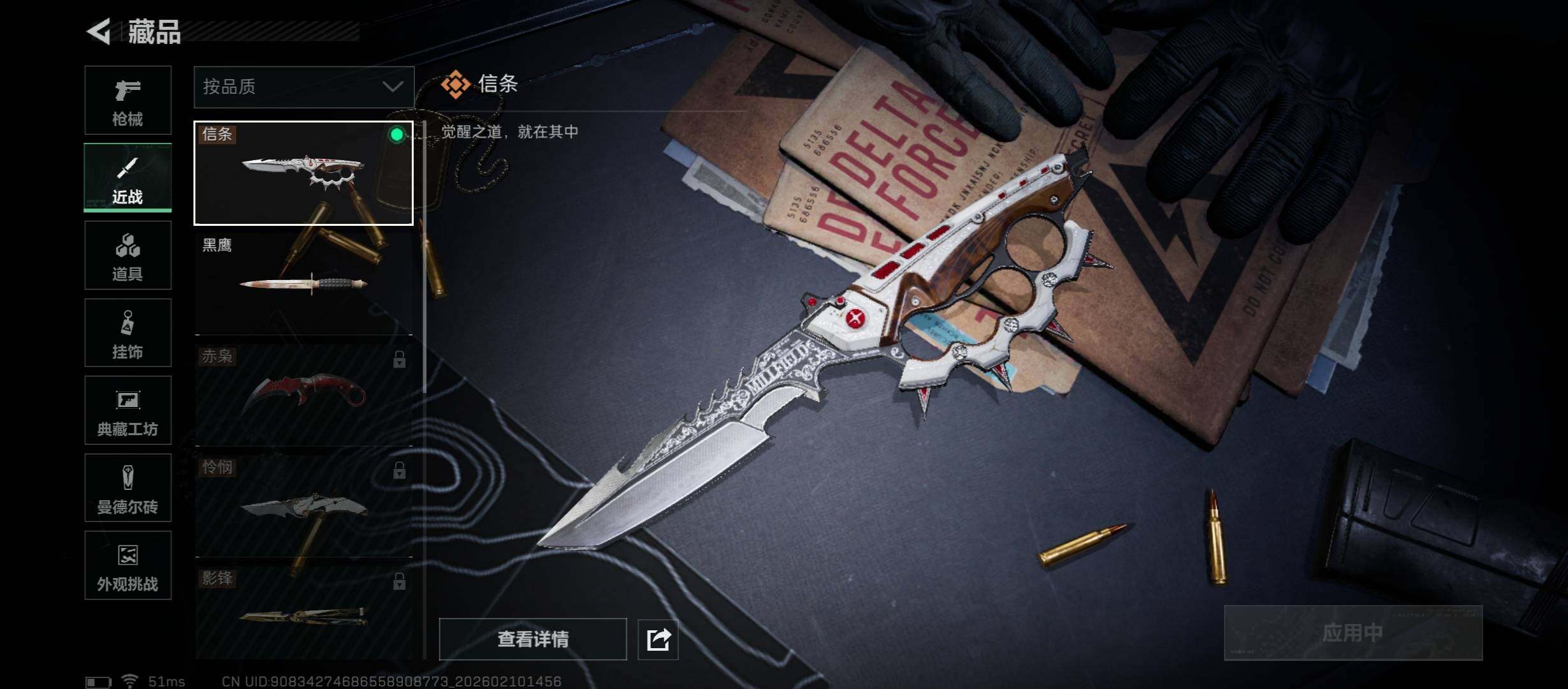 SJZCMW440207三角洲行动账号详情图13