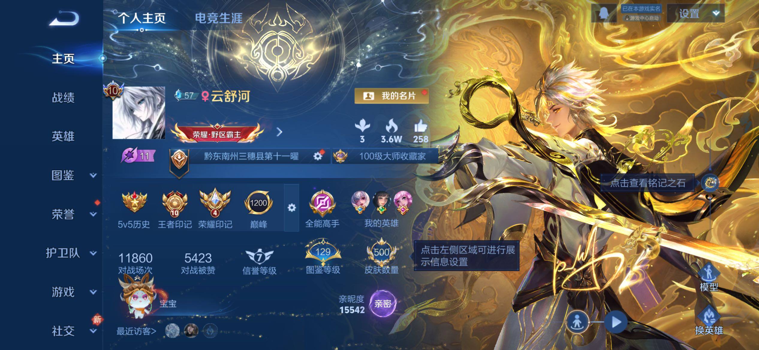 WZCMY4149042王者荣耀账号详情图2