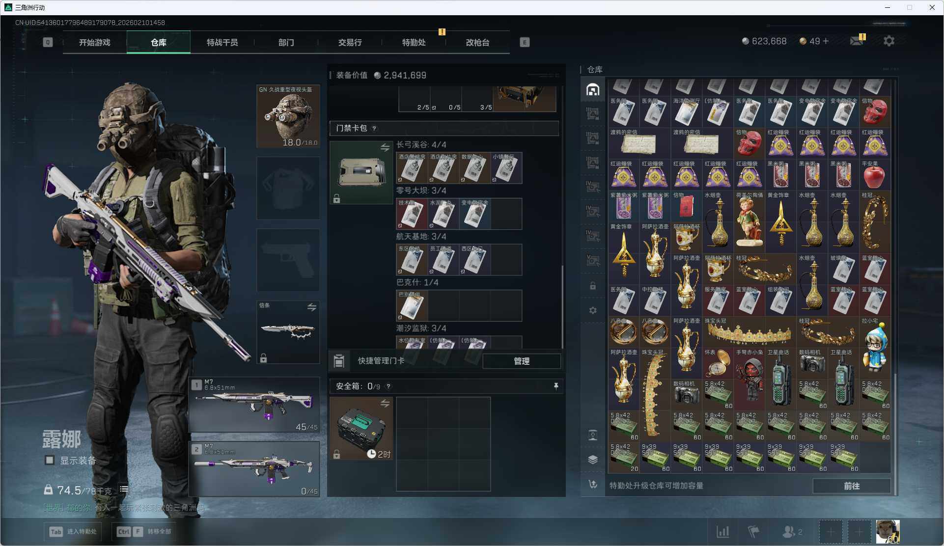 SJZQM439851三角洲行动账号详情图21