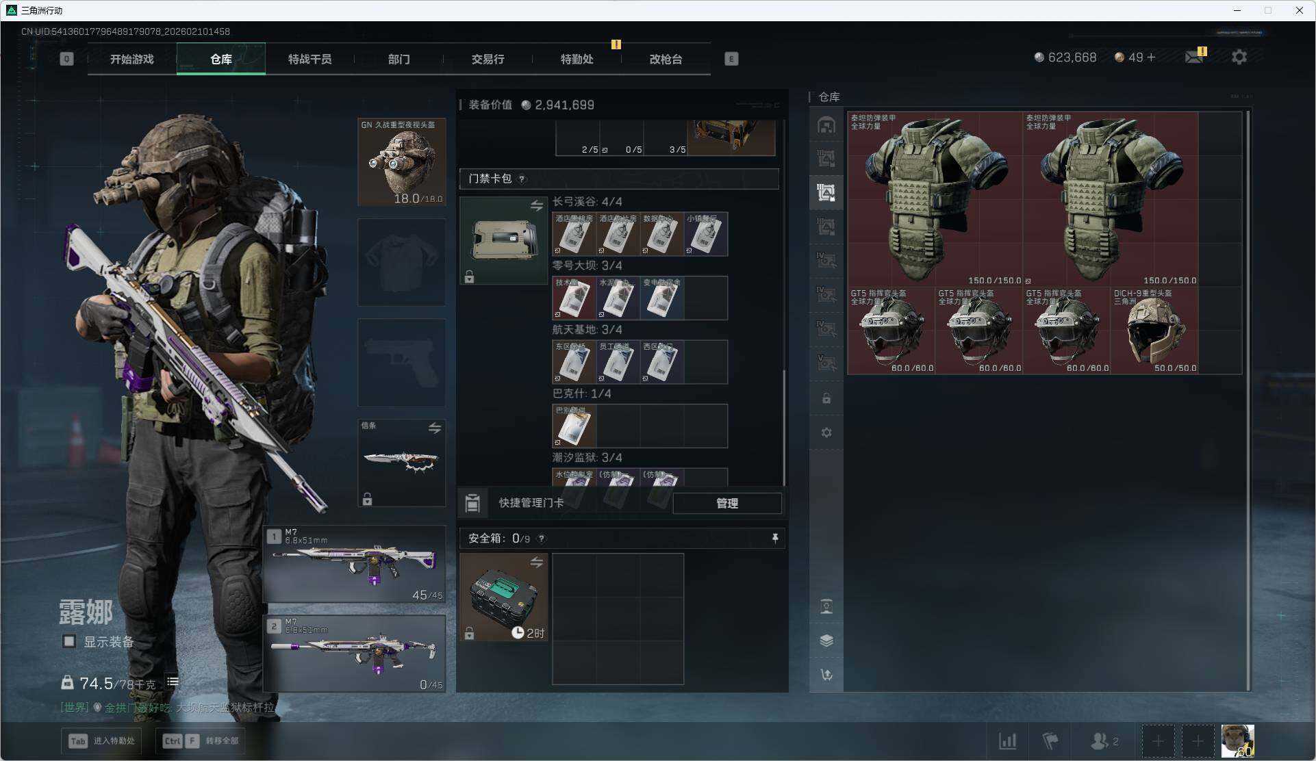 SJZQM439851三角洲行动账号详情图23