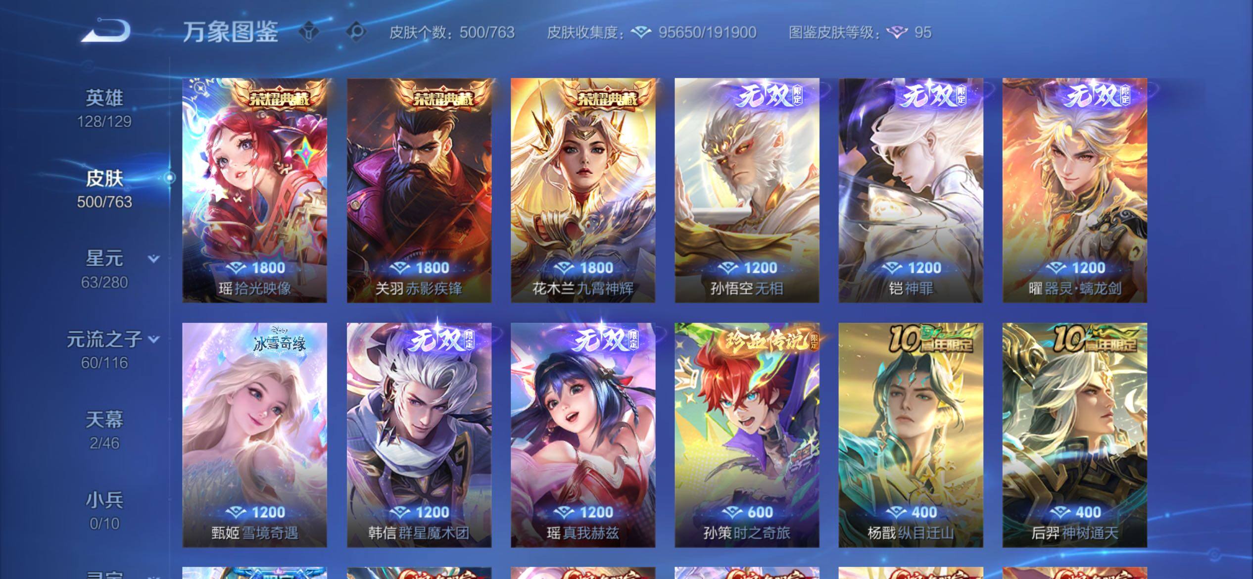 WZCMY4149042王者荣耀账号详情图7