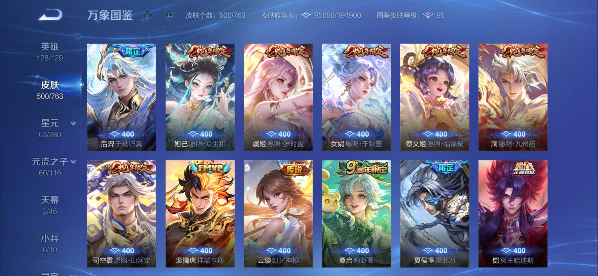 WZCMY4149042王者荣耀账号详情图8