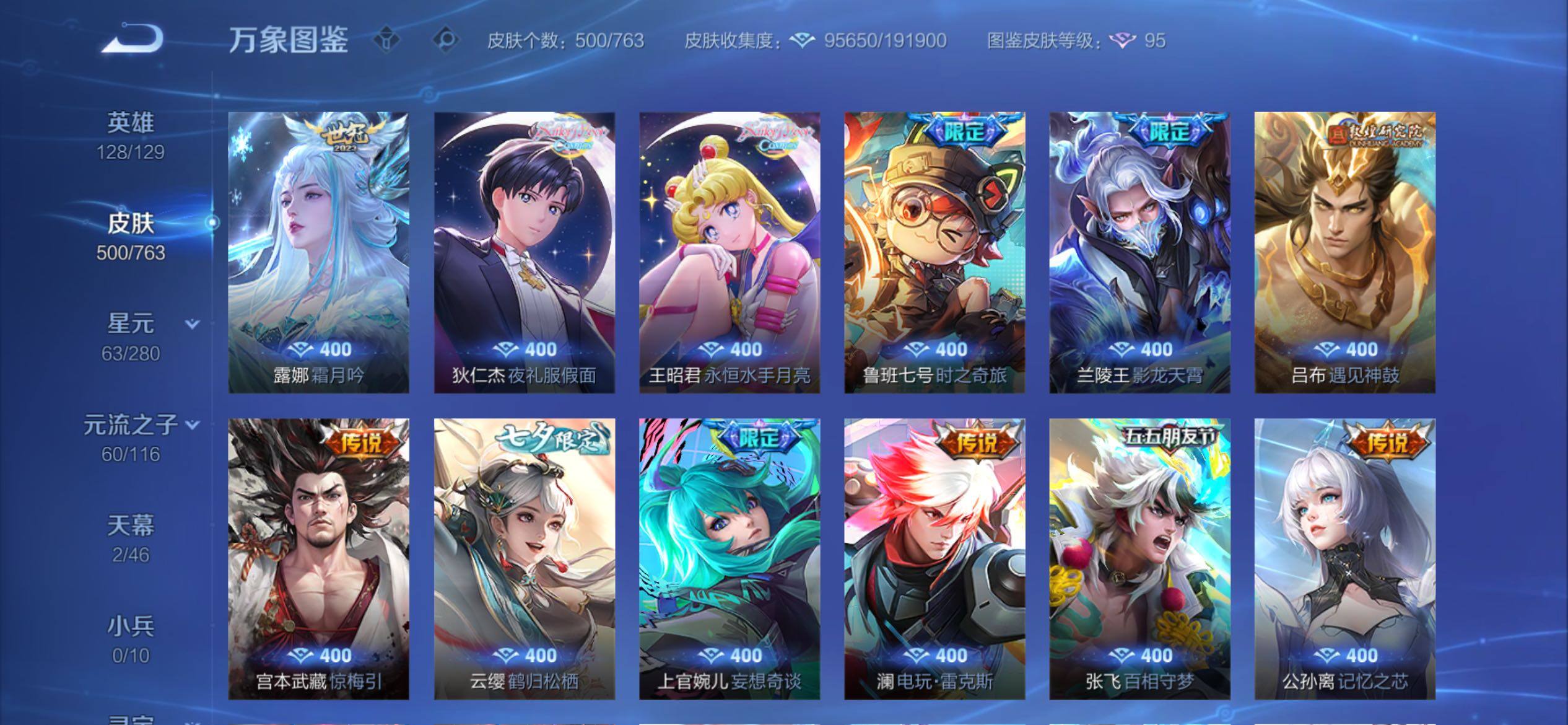 WZCMY4149042王者荣耀账号详情图10