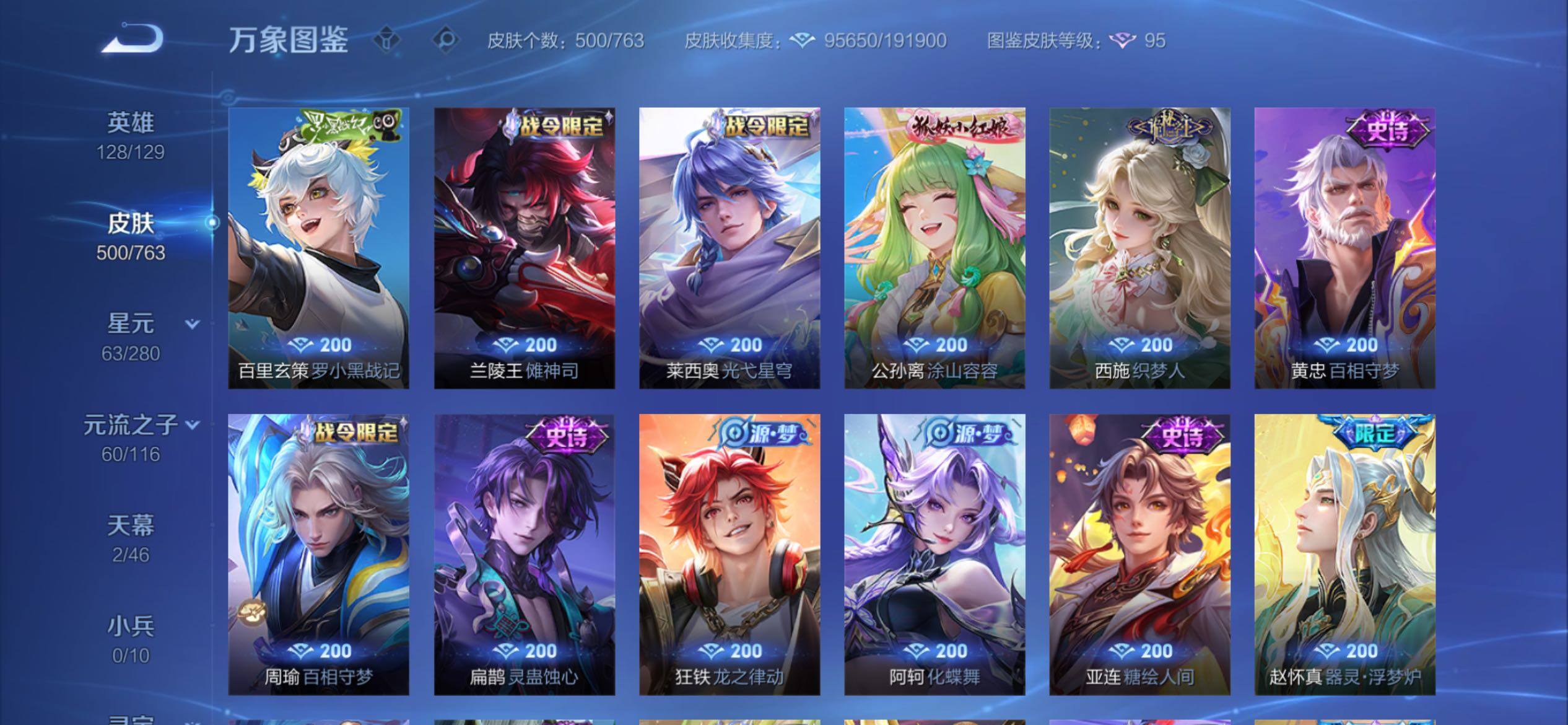 WZCMY4149042王者荣耀账号详情图14