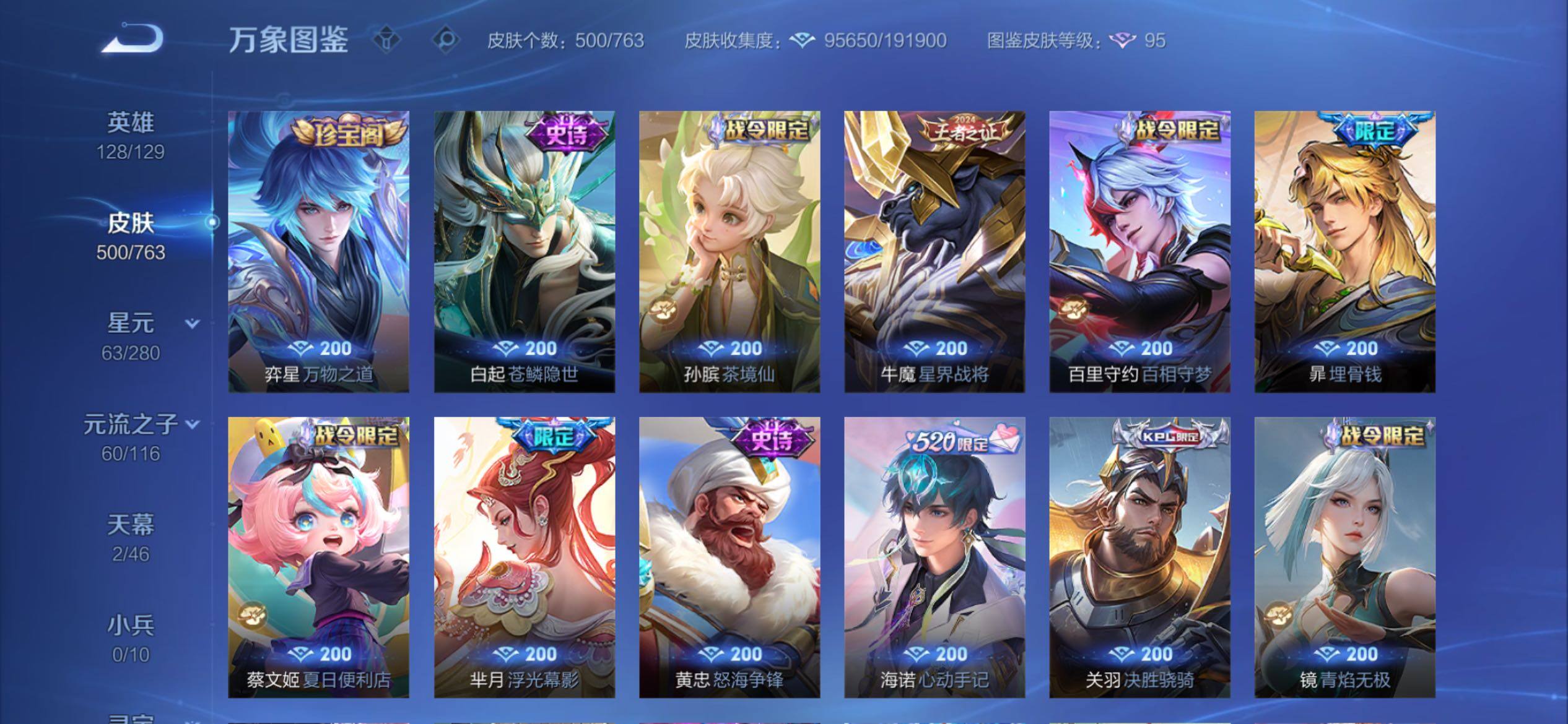 WZCMY4149042王者荣耀账号详情图15