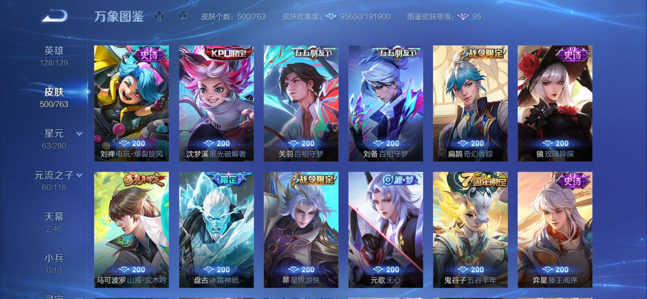 WZCMY4149042王者荣耀账号详情图16