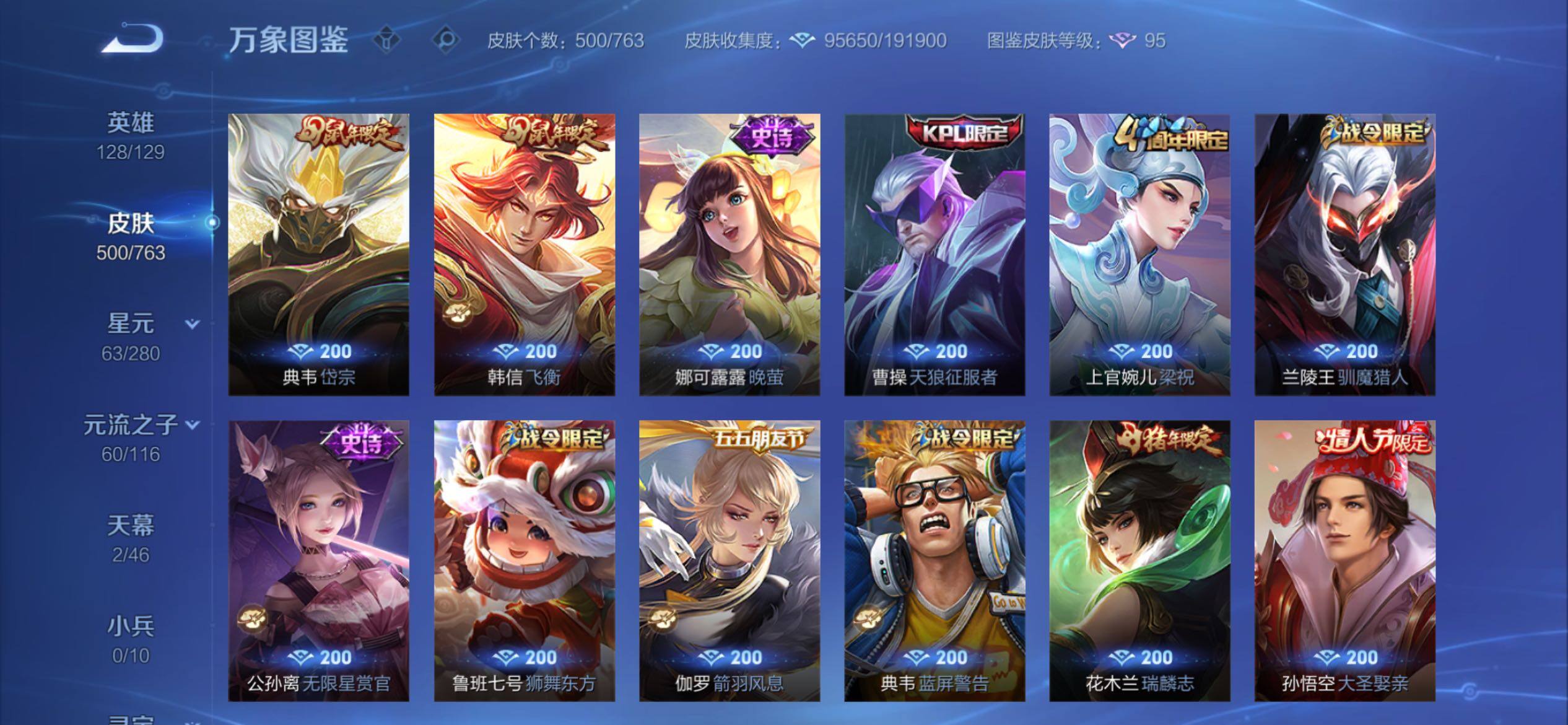 WZCMY4149042王者荣耀账号详情图17