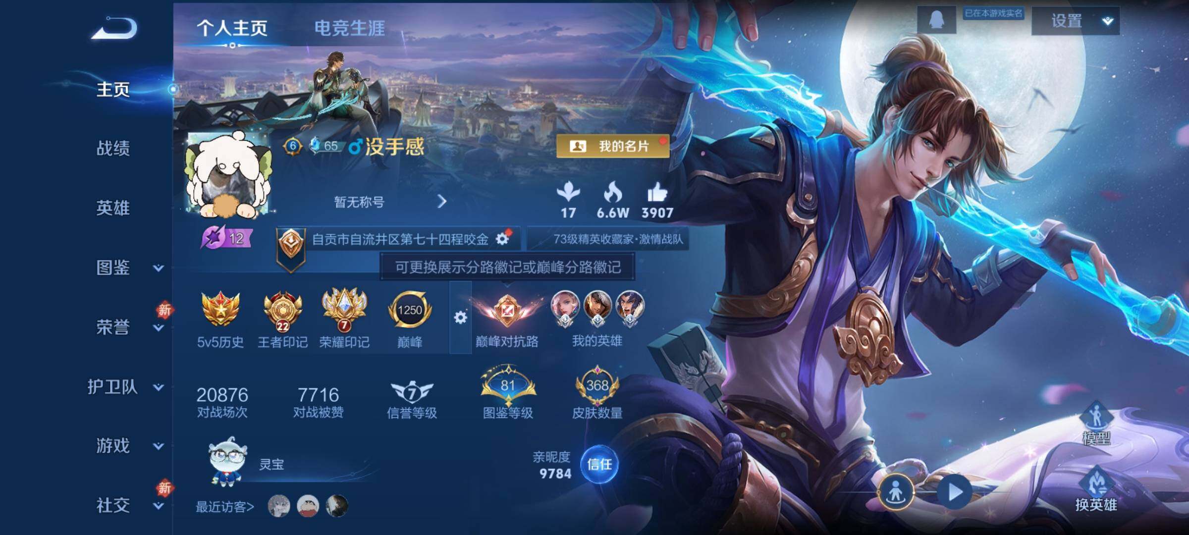 WZCMY4149525王者荣耀账号详情图2