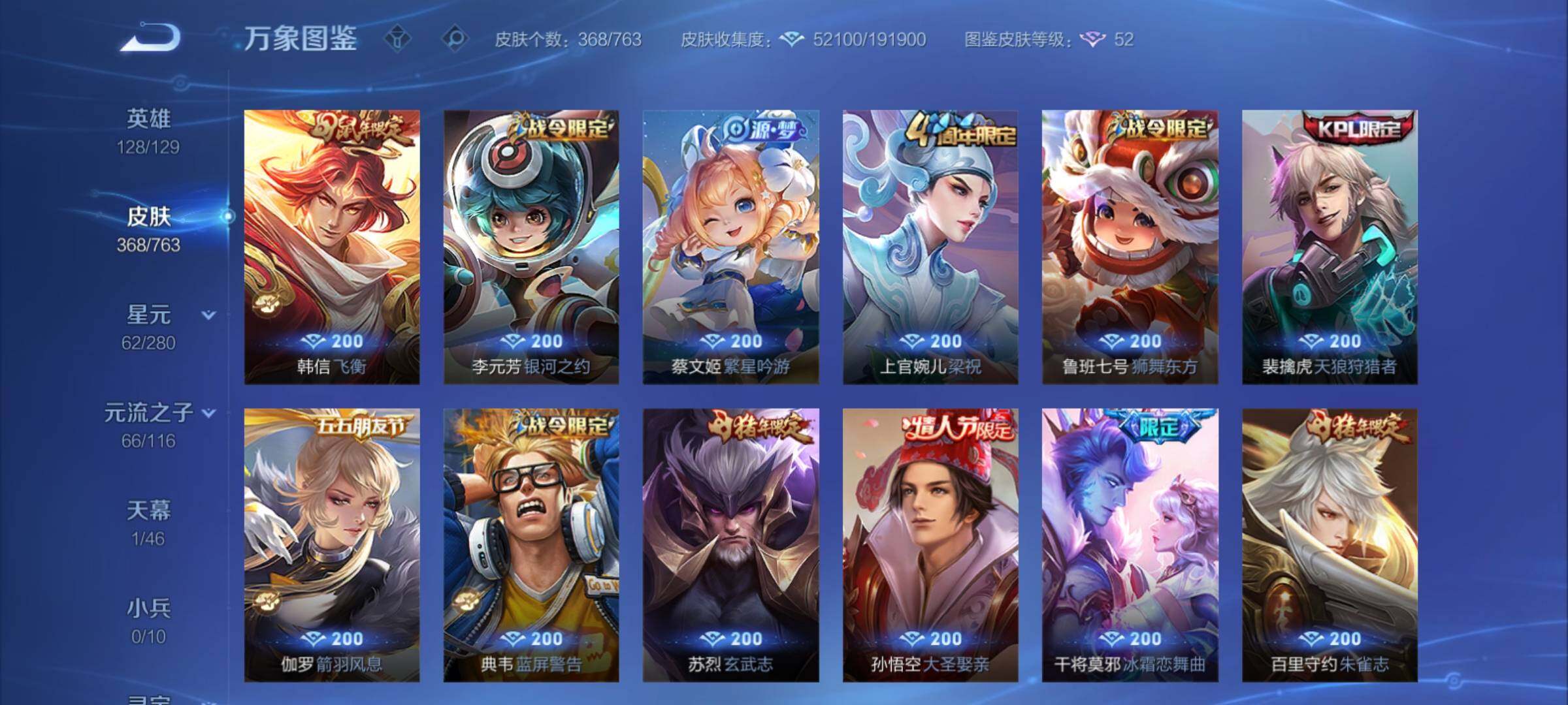 WZCMY4149525王者荣耀账号详情图13