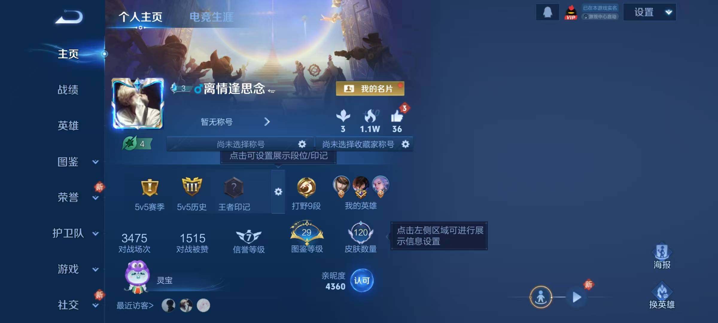 WZJZ4191915王者荣耀账号详情图4