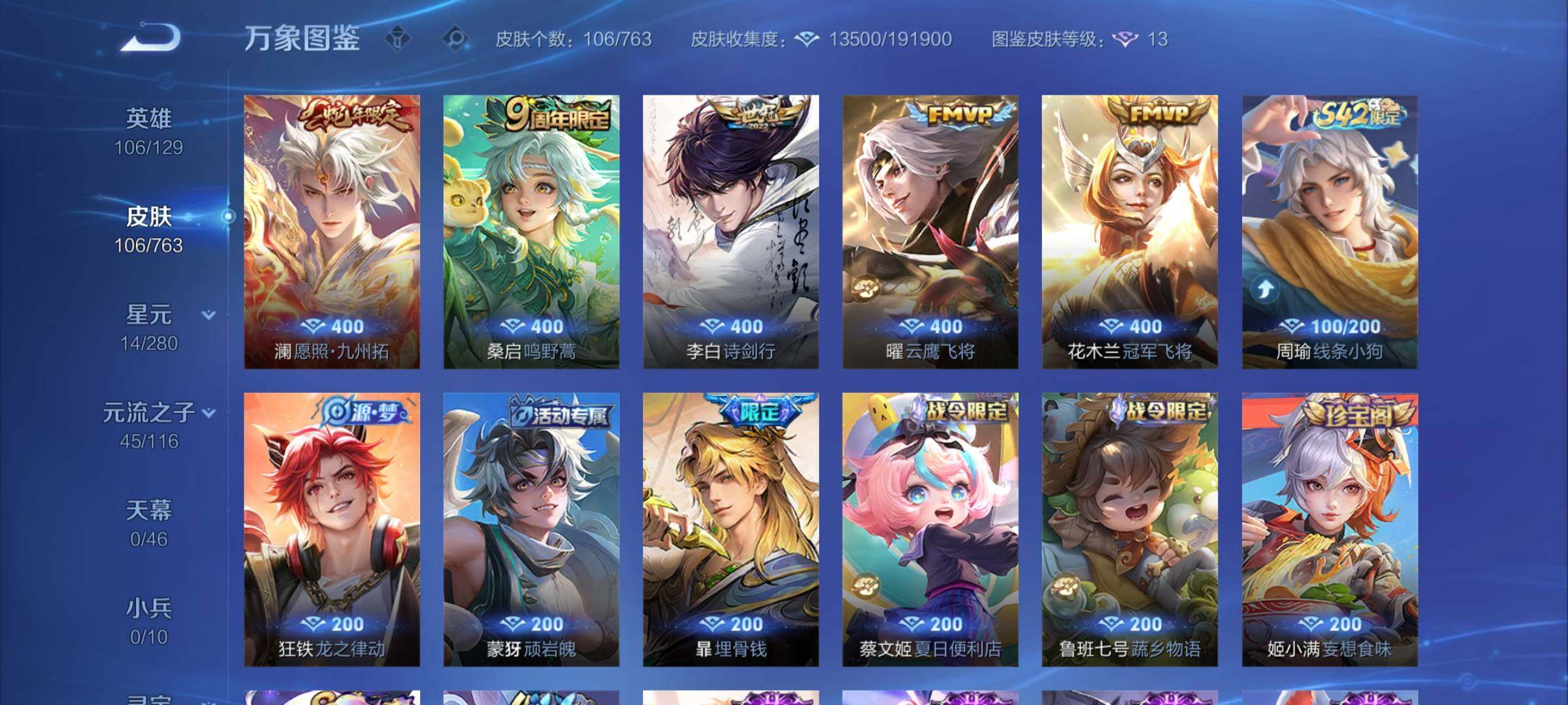 WZCMY4149059王者荣耀账号详情图6