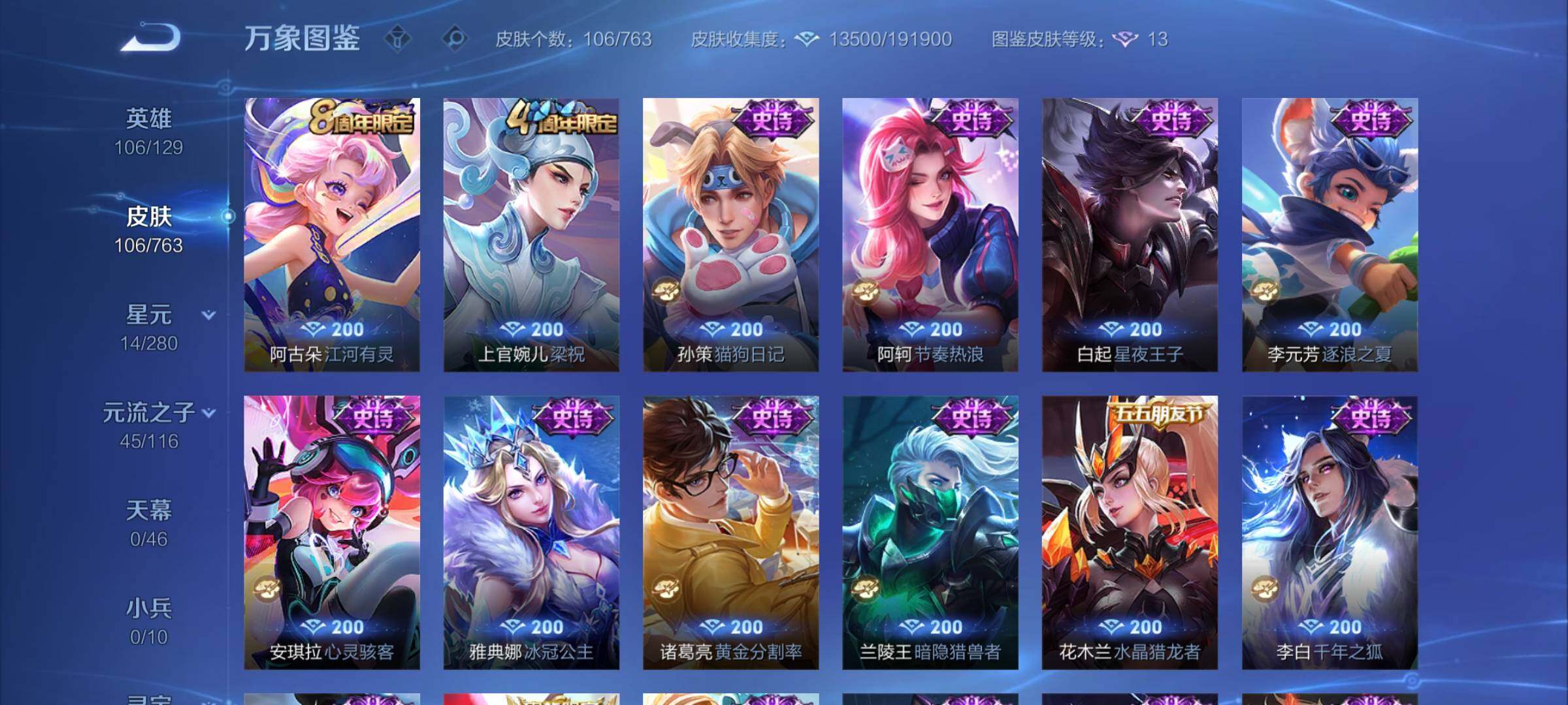 WZCMY4149059王者荣耀账号详情图7