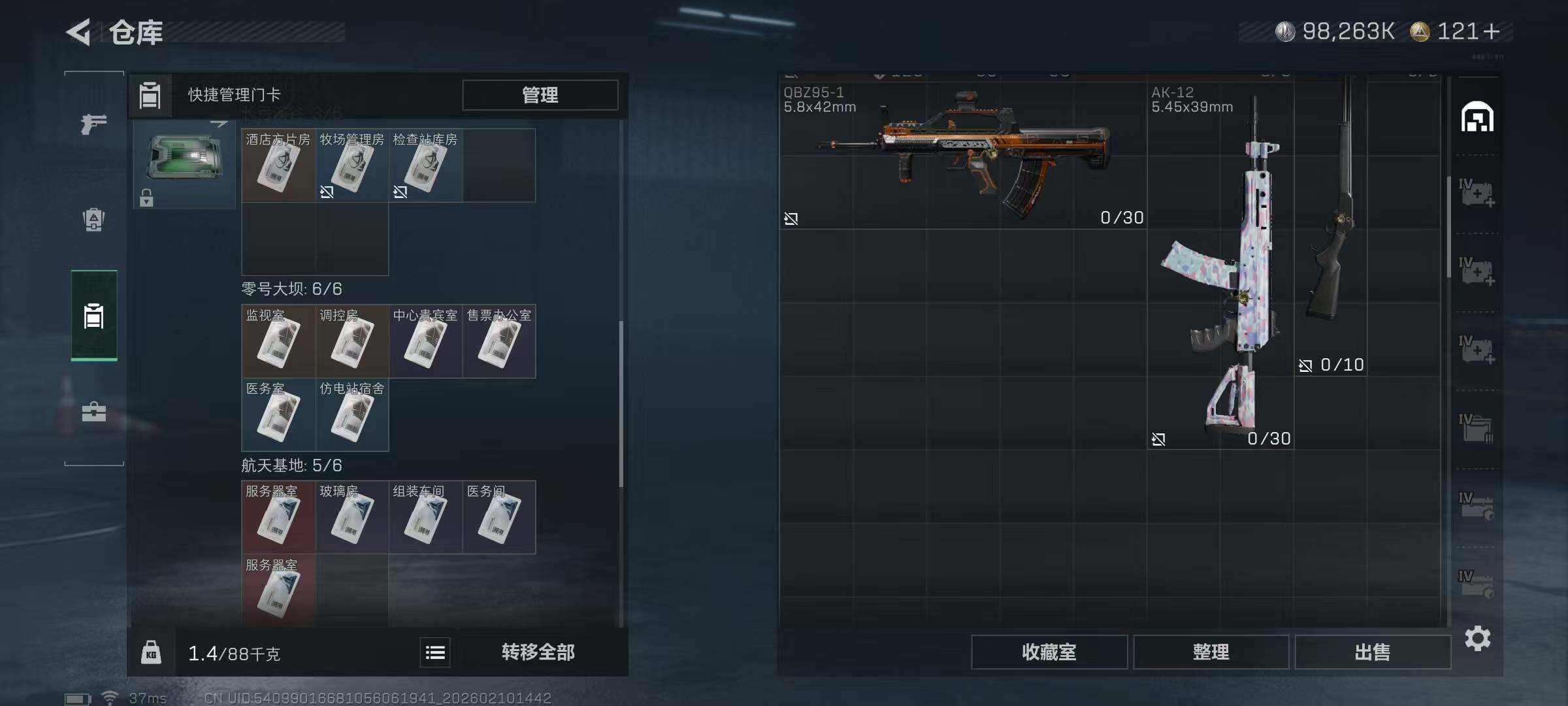 SJZQM440077三角洲行动账号详情图19