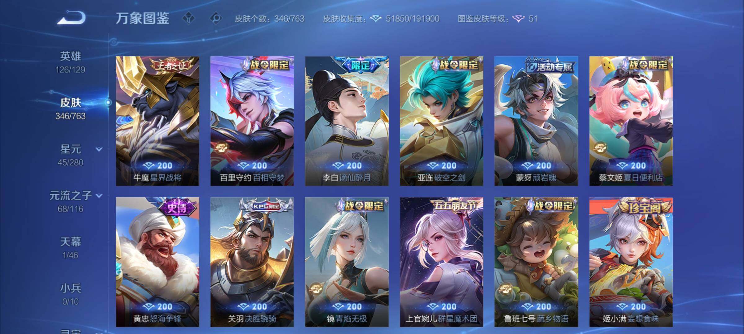 WZCMY4149527王者荣耀账号详情图12 WZCMY4149527王者荣耀账号详情图12