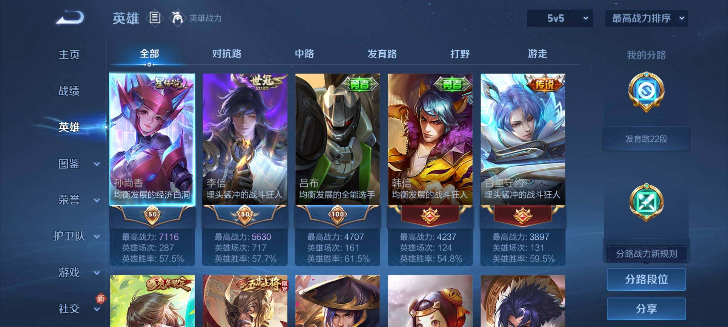 WZCMW4142920王者荣耀账号详情图6