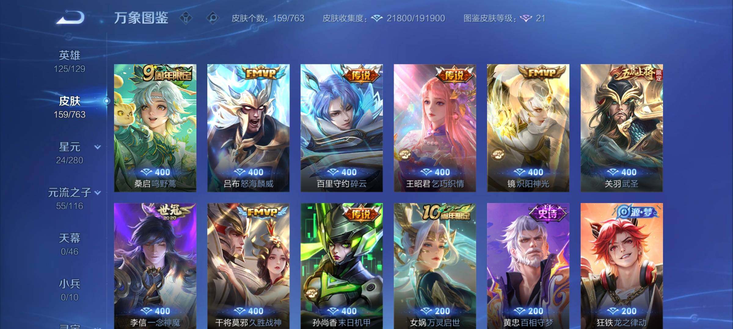 WZCMW4142920王者荣耀账号详情图7