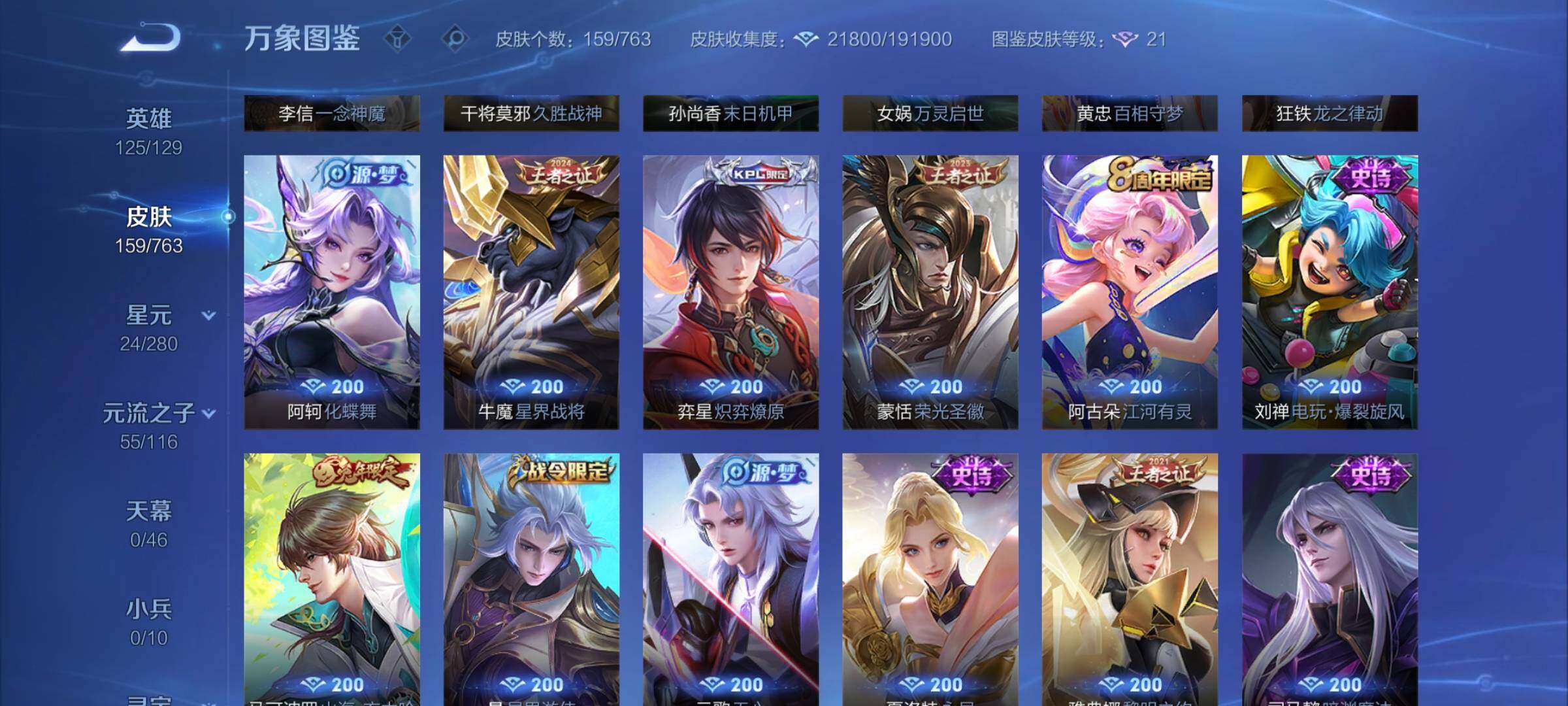 WZCMW4142920王者荣耀账号详情图8