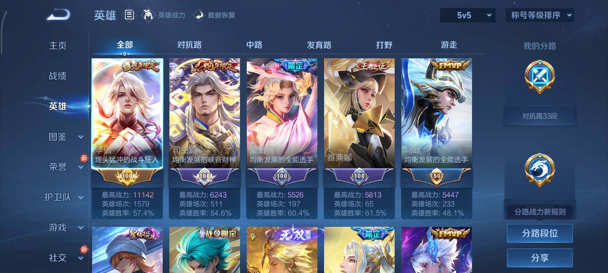 WZCMW4151184王者荣耀账号详情图3