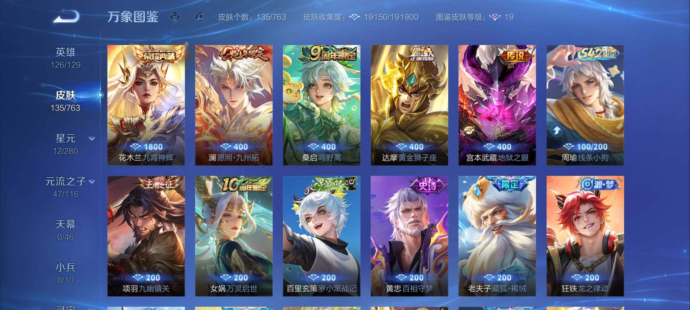 WZQM4142700王者荣耀账号详情图7 WZQM4142700王者荣耀账号详情图7