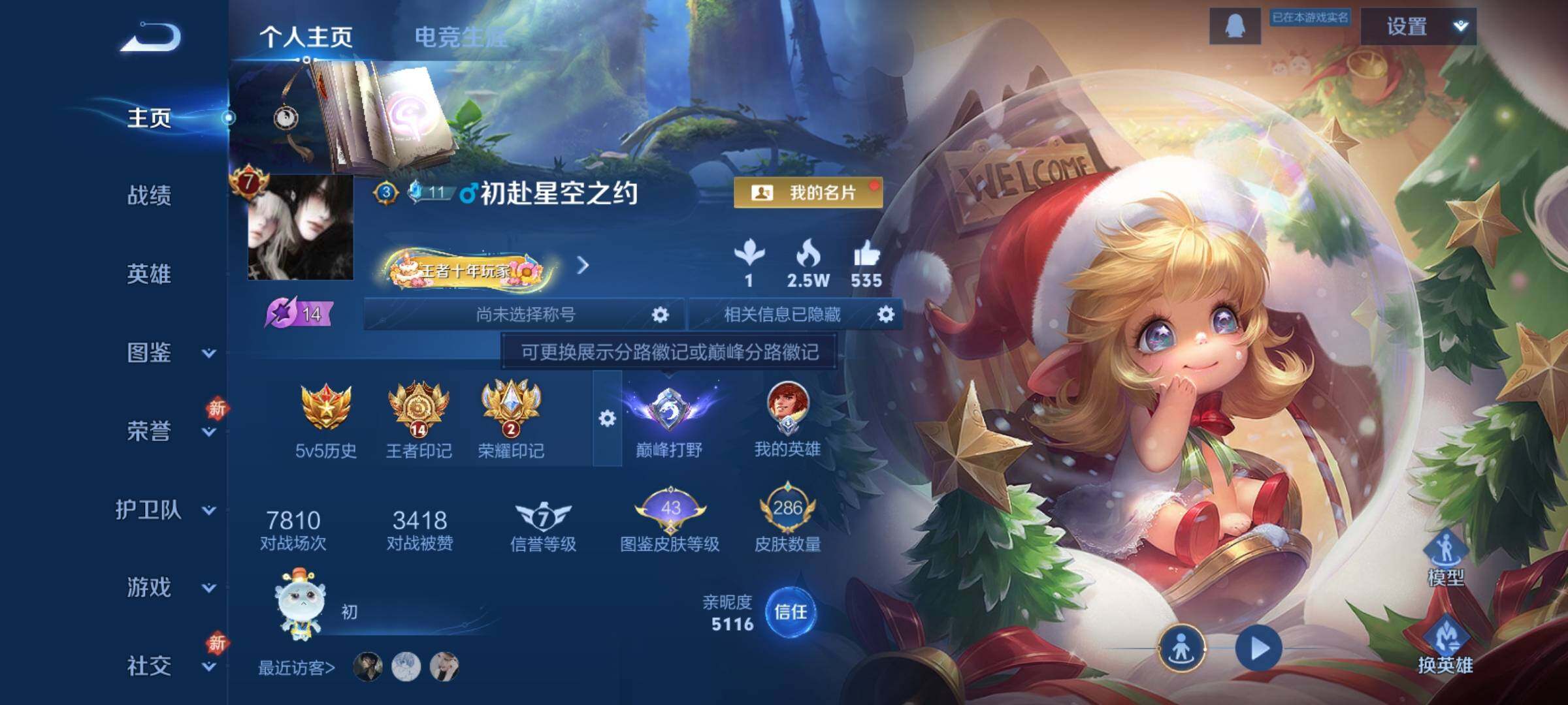 WZCMY4149538王者荣耀账号详情图2