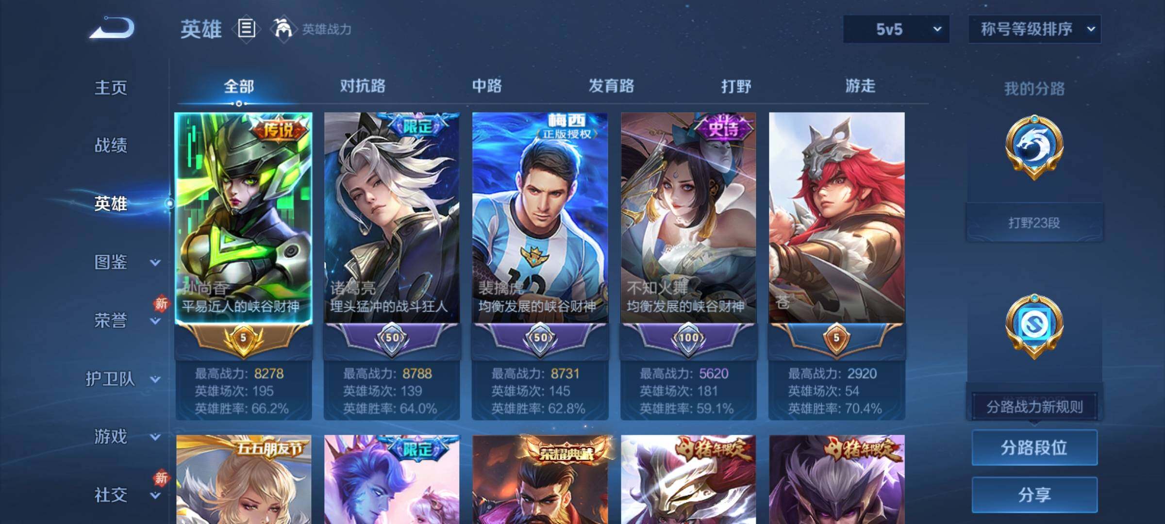 WZCMY4149538王者荣耀账号详情图3