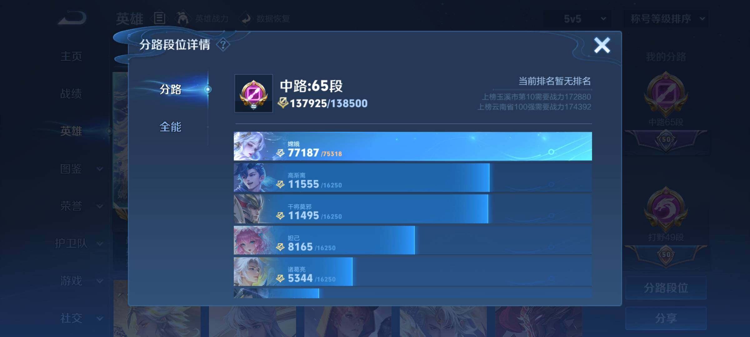 WZCMY4149103王者荣耀账号详情图7