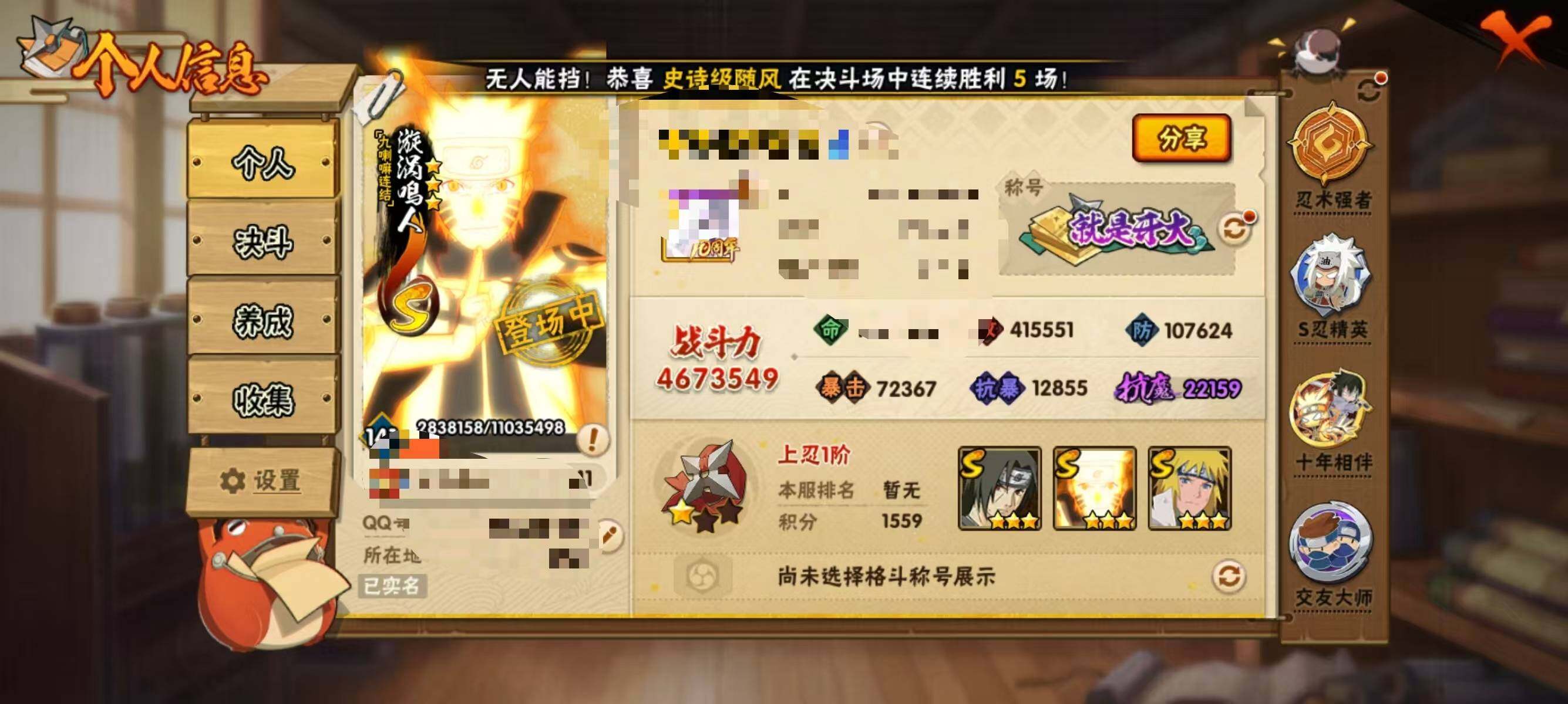 HYQM410433火影忍者账号详情图4