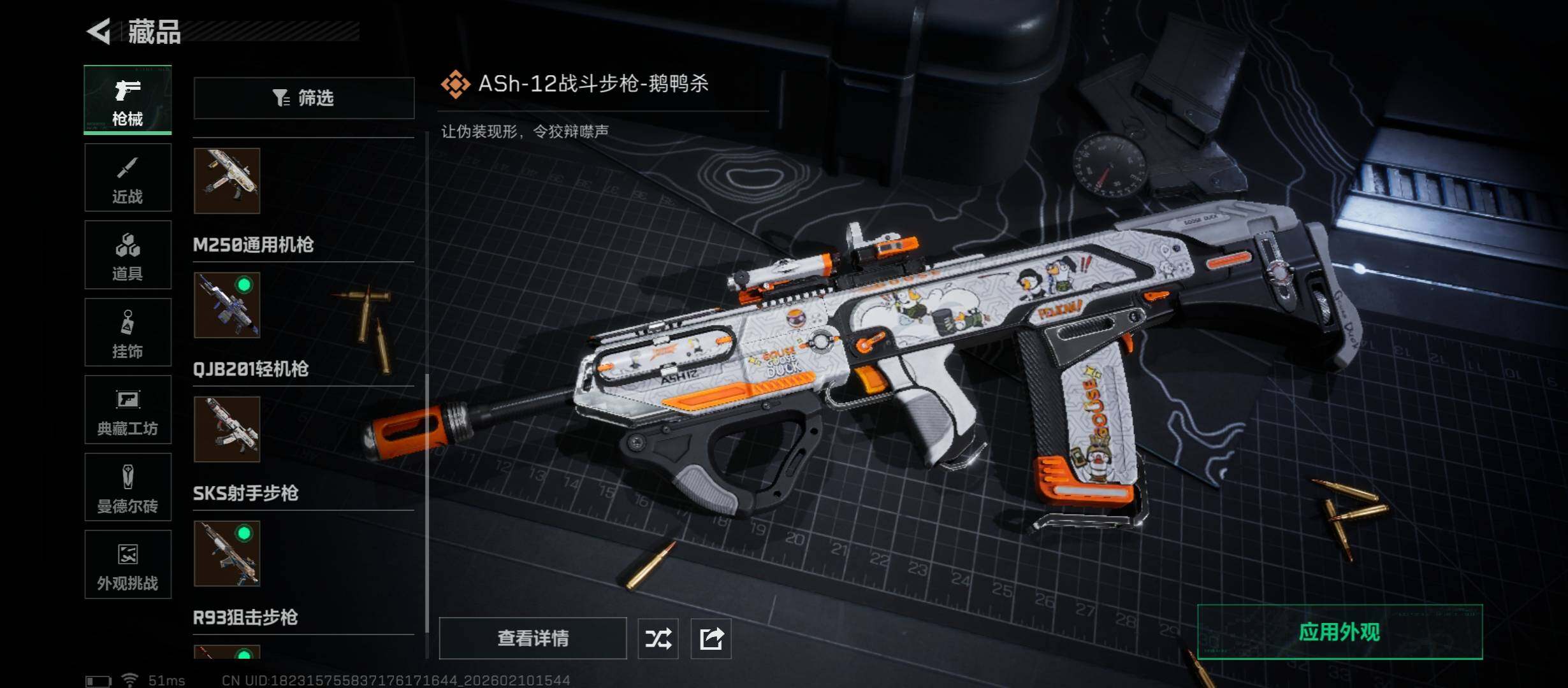 SJZCMW443519三角洲行动账号详情图13