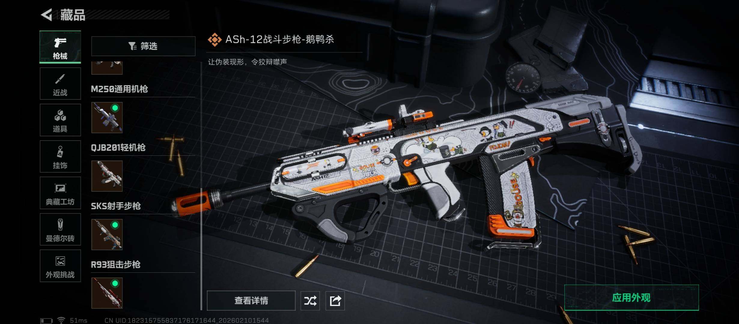 SJZCMW443519三角洲行动账号详情图14