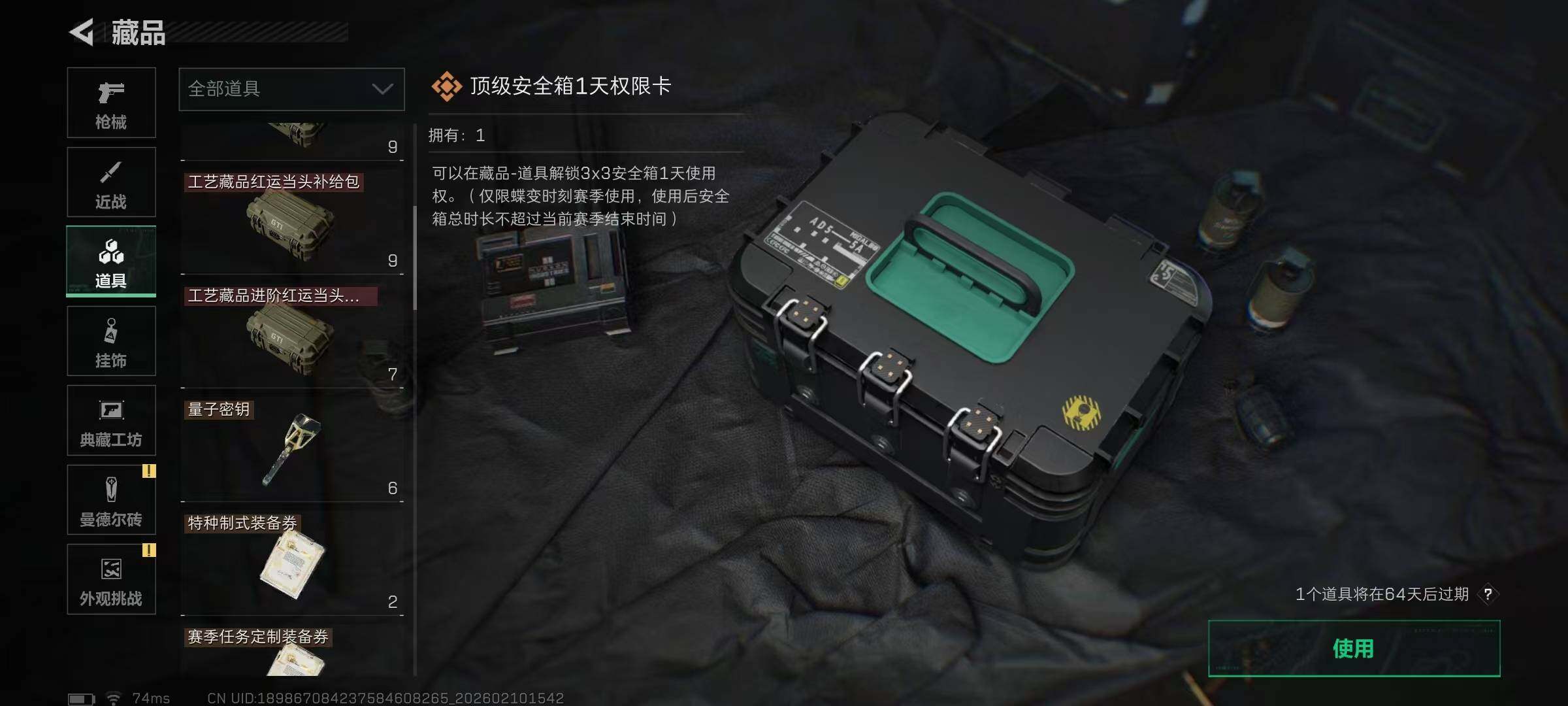 SJZQM439943三角洲行动账号详情图22