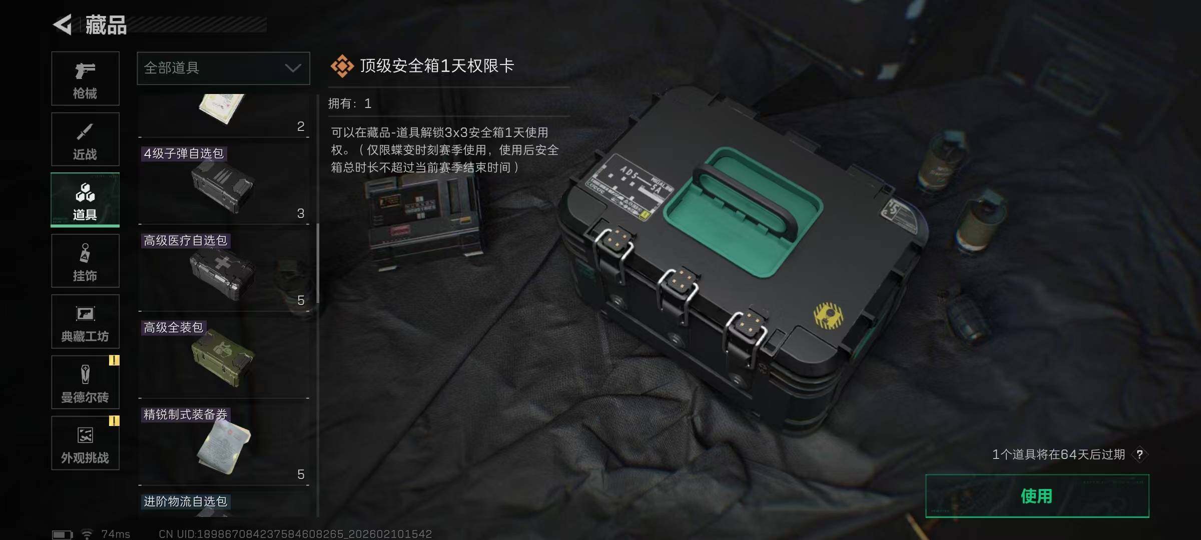 SJZQM439943三角洲行动账号详情图23