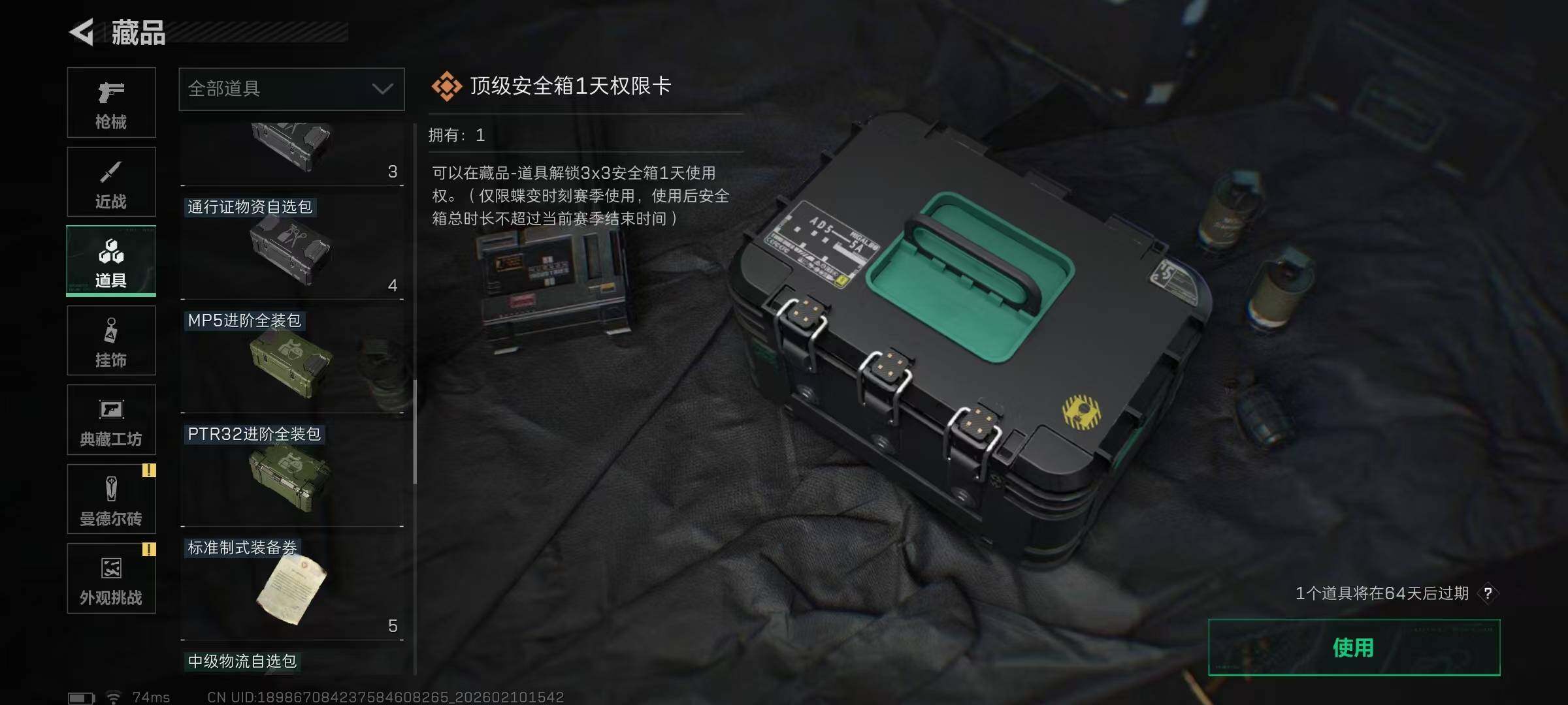 SJZQM439943三角洲行动账号详情图24