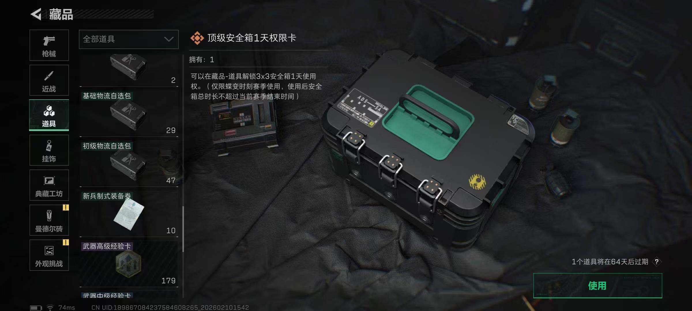 SJZQM439943三角洲行动账号详情图25