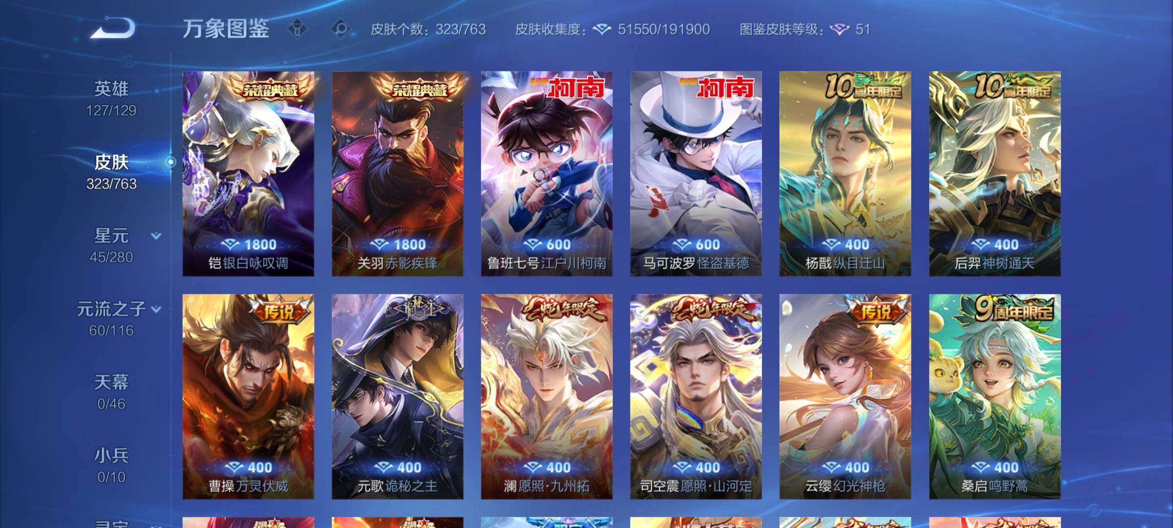 WZCMW4151190王者荣耀账号详情图7