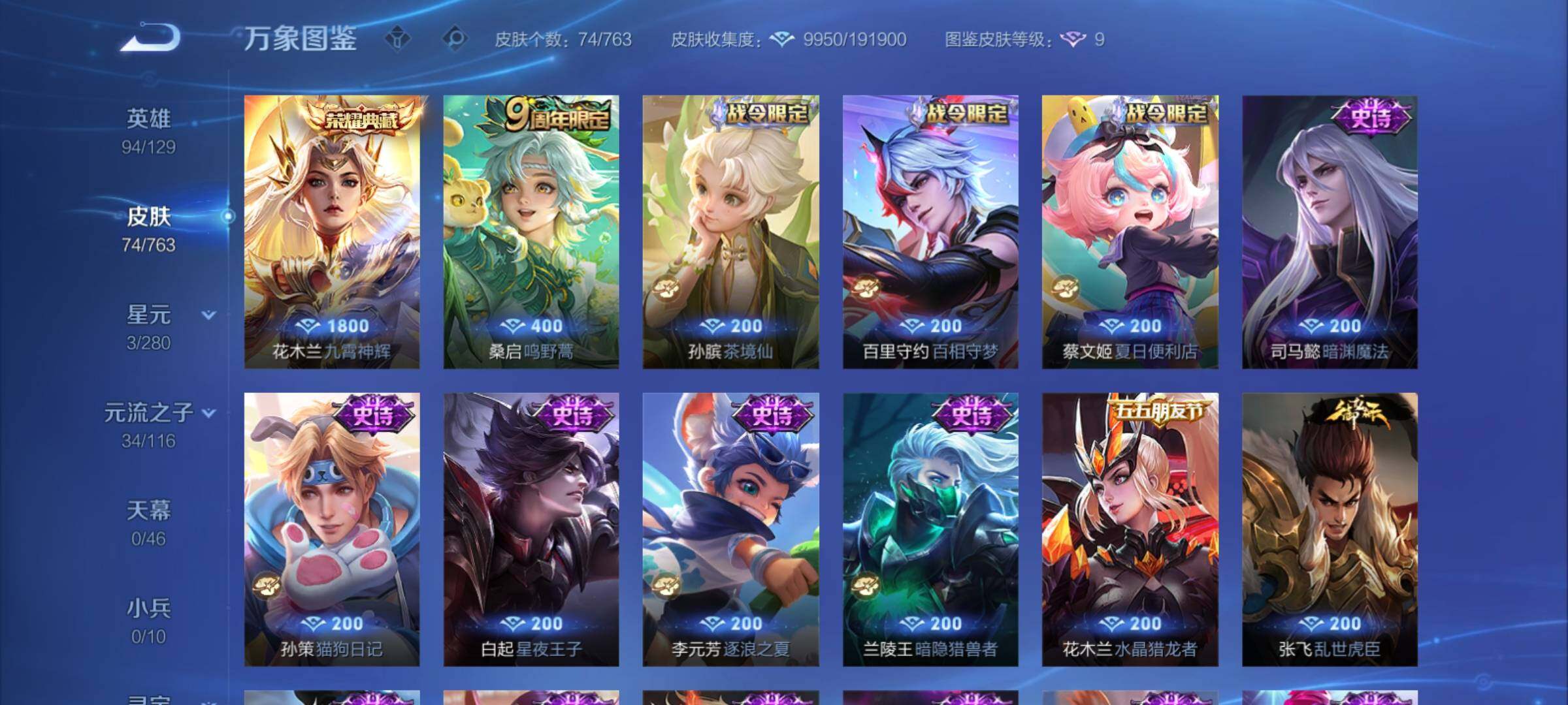 WZCMY4149675王者荣耀账号详情图6 WZCMY4149675王者荣耀账号详情图6