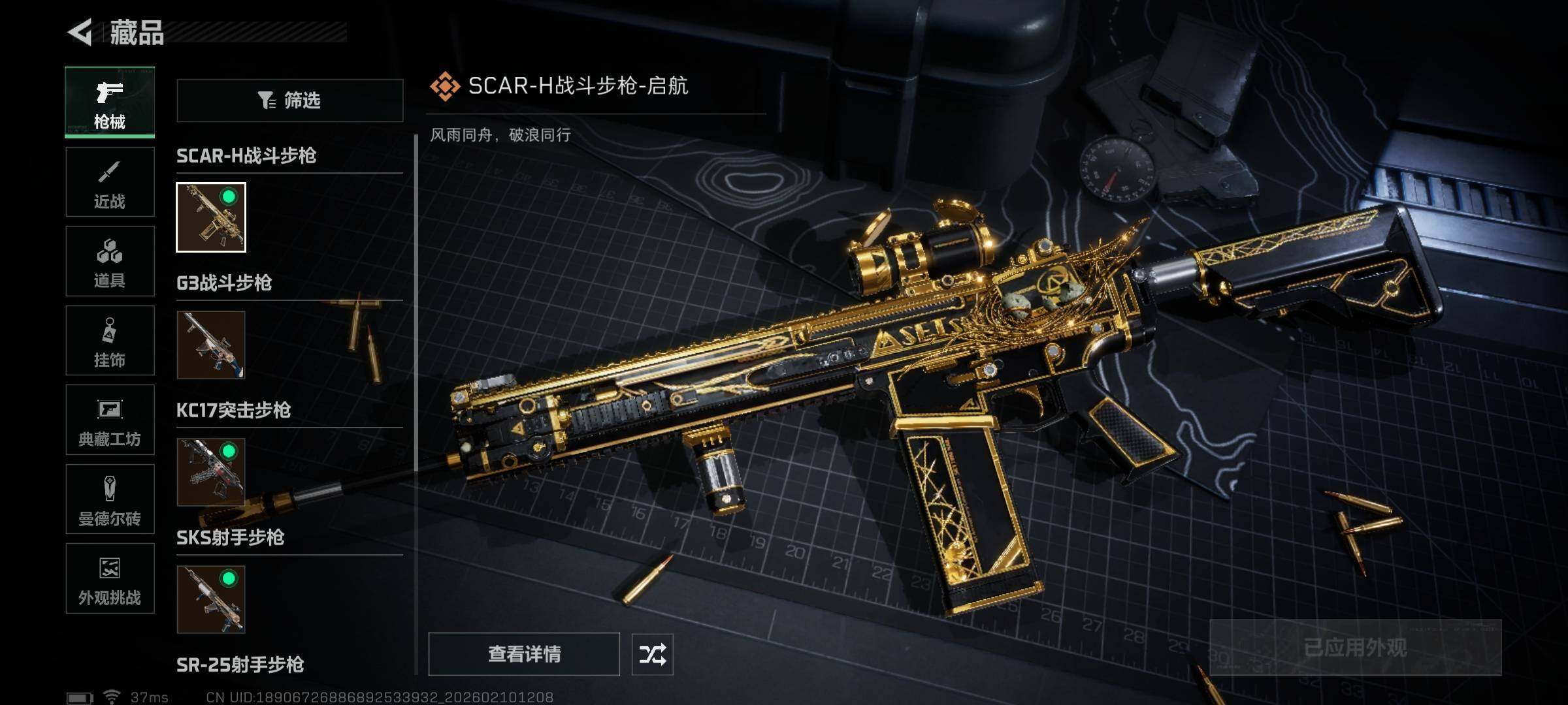 SJZQM440108三角洲行动账号详情图10