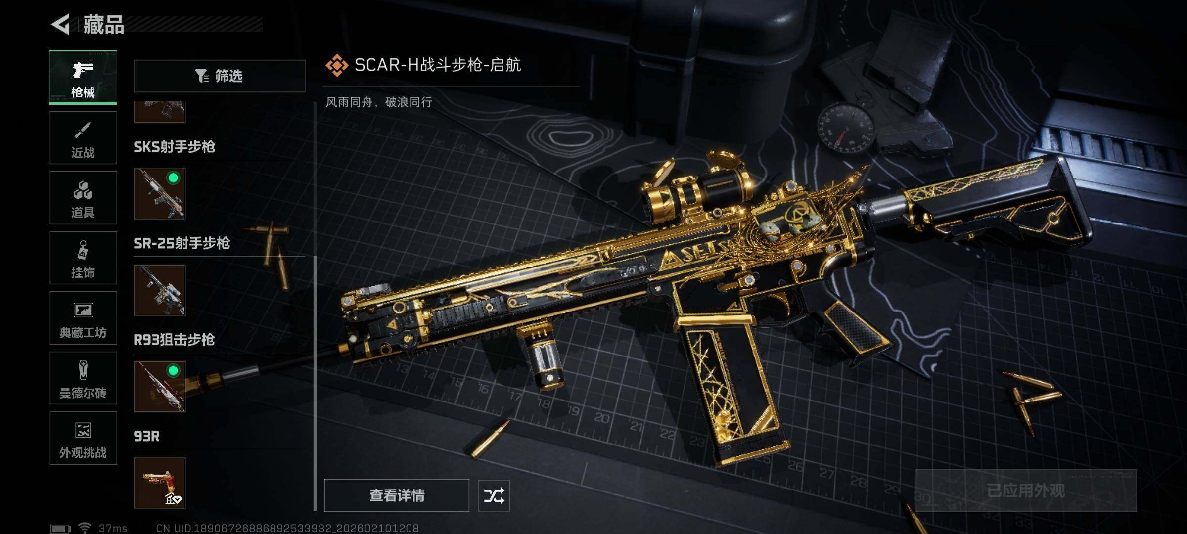 SJZQM440108三角洲行动账号详情图11