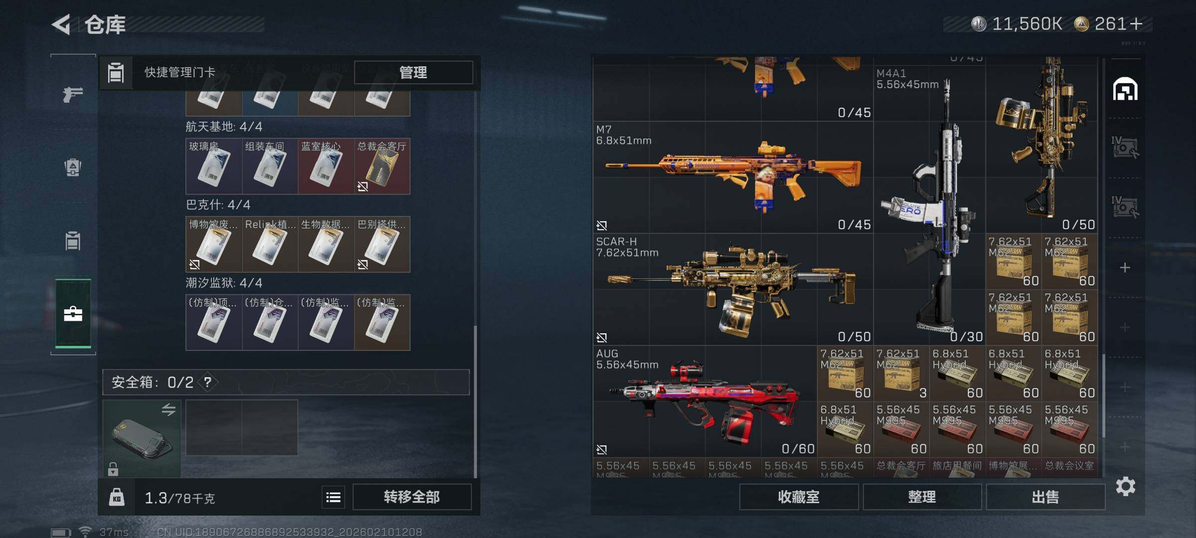 SJZQM440108三角洲行动账号详情图17