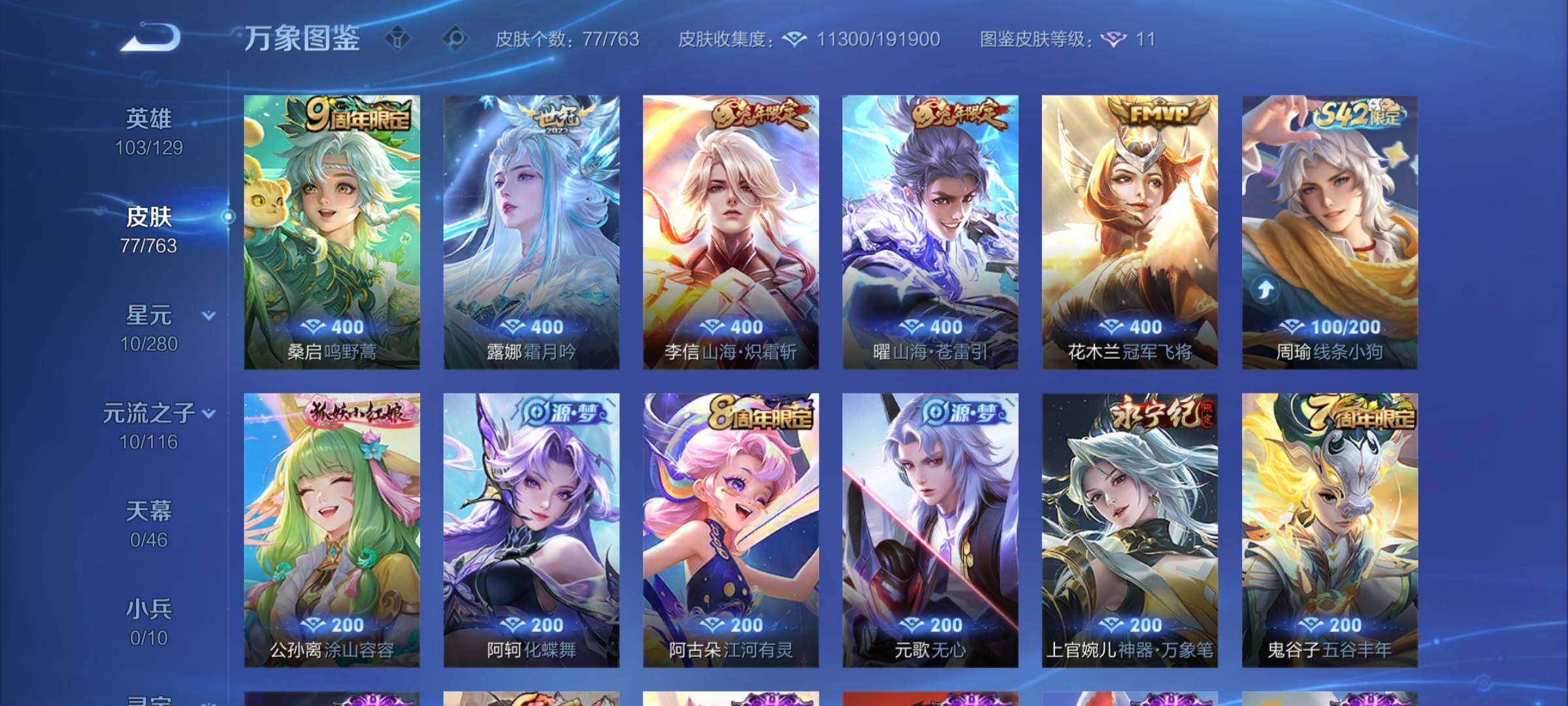 WZCMY4150983王者荣耀账号详情图6