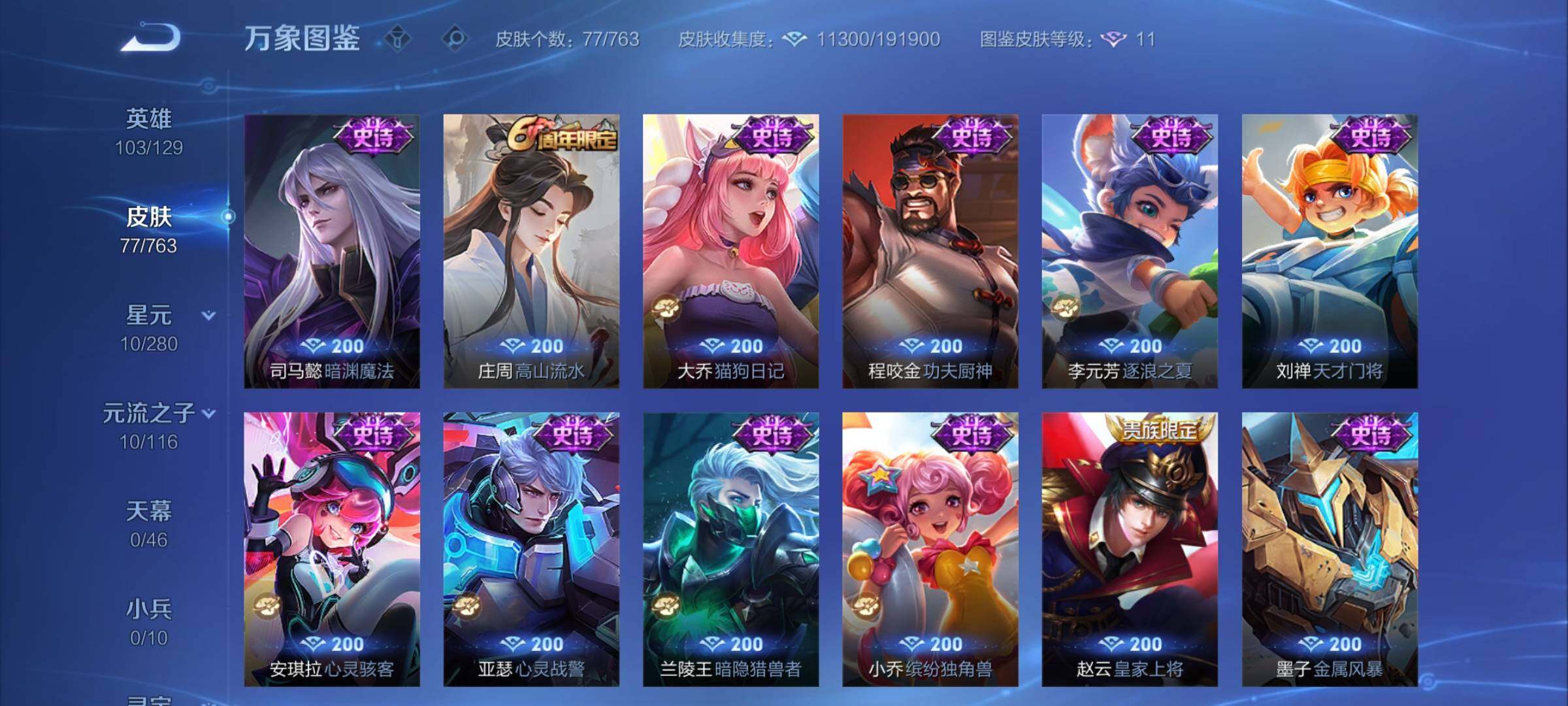 WZCMY4150983王者荣耀账号详情图7