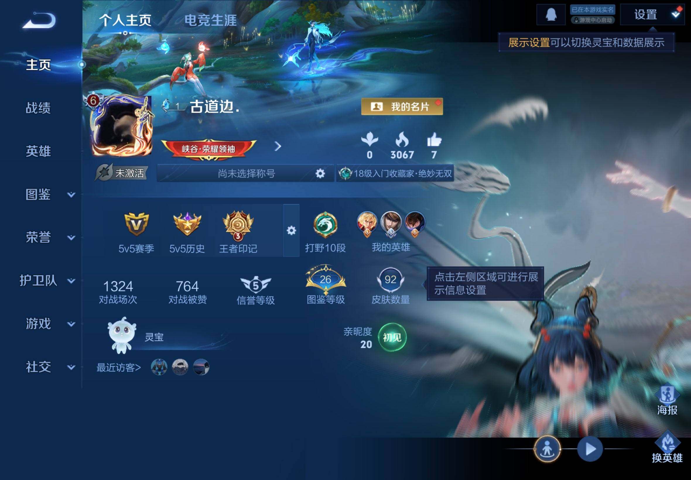 WZCMW4143052王者荣耀账号详情图4 WZCMW4143052王者荣耀账号详情图4