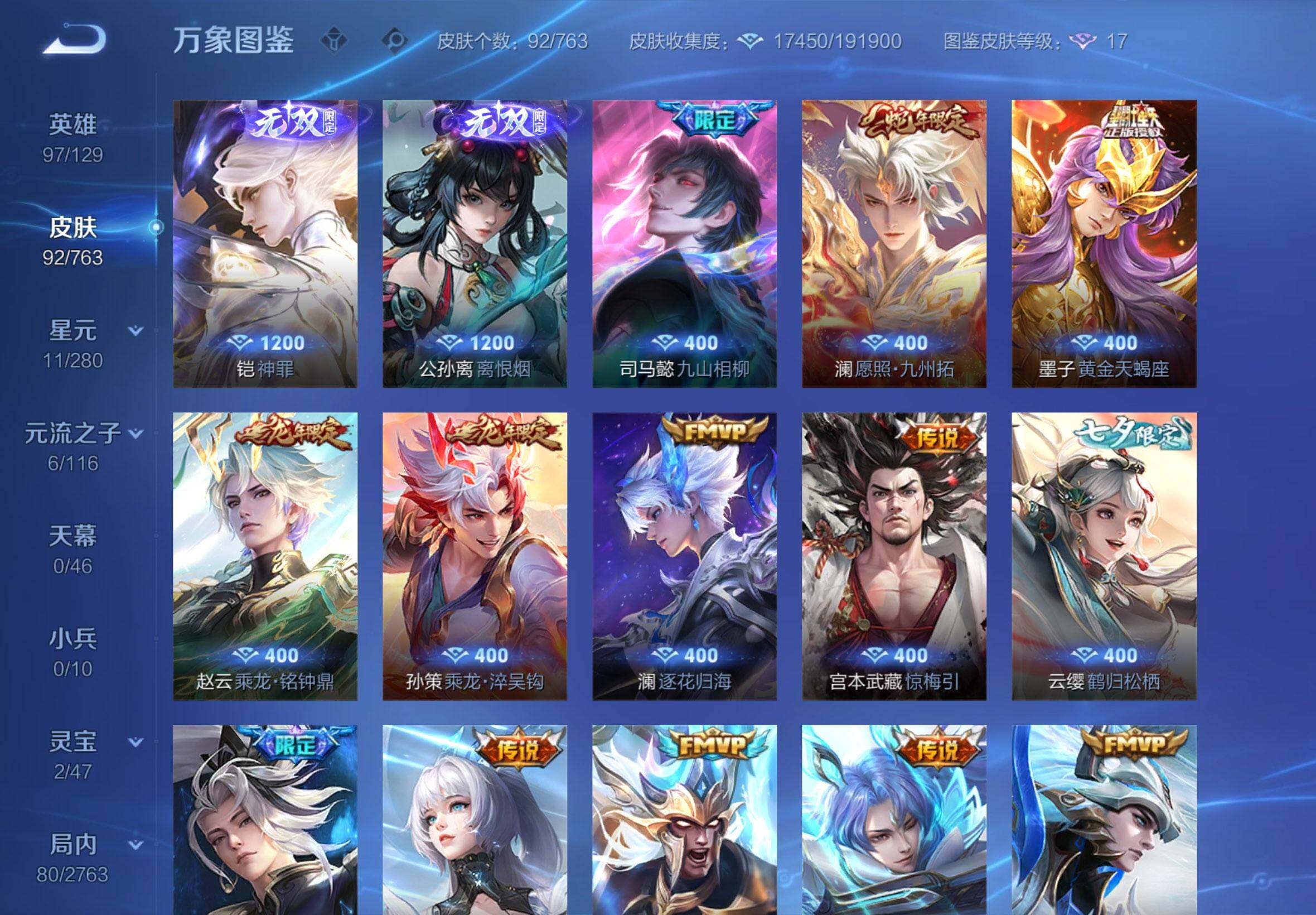 WZCMW4143052王者荣耀账号详情图5 WZCMW4143052王者荣耀账号详情图5