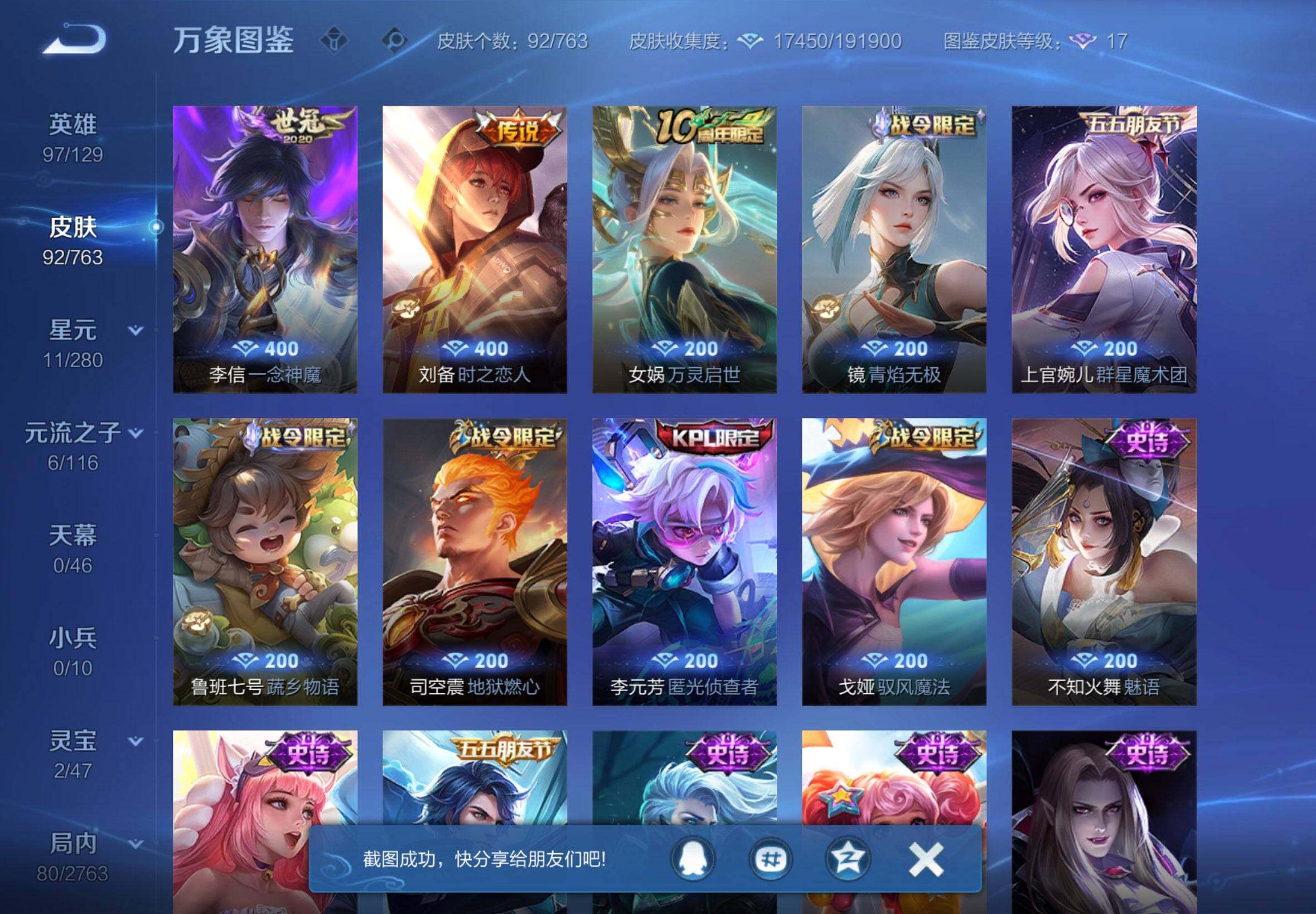 WZCMW4143052王者荣耀账号详情图6 WZCMW4143052王者荣耀账号详情图6