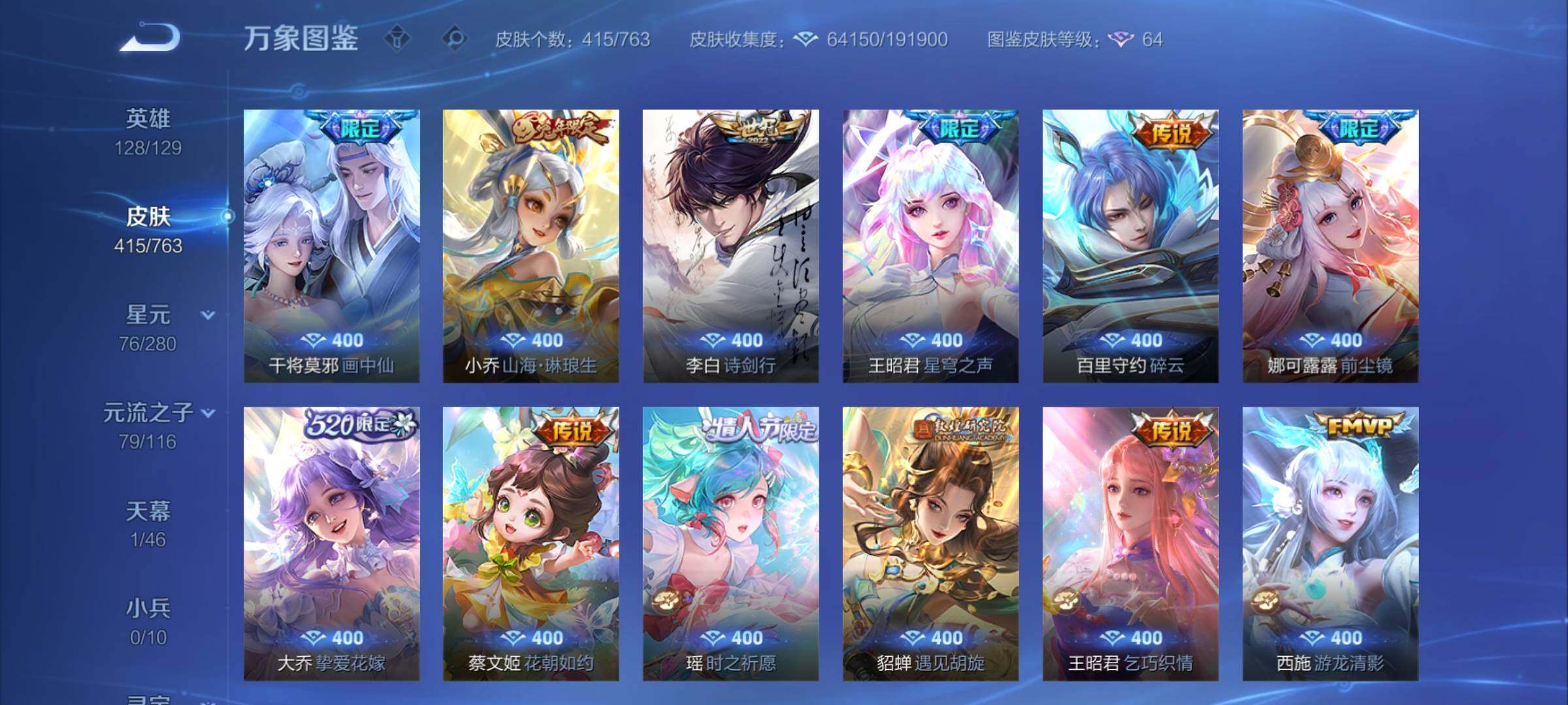 WZCMY4151018王者荣耀账号详情图8 WZCMY4151018王者荣耀账号详情图8