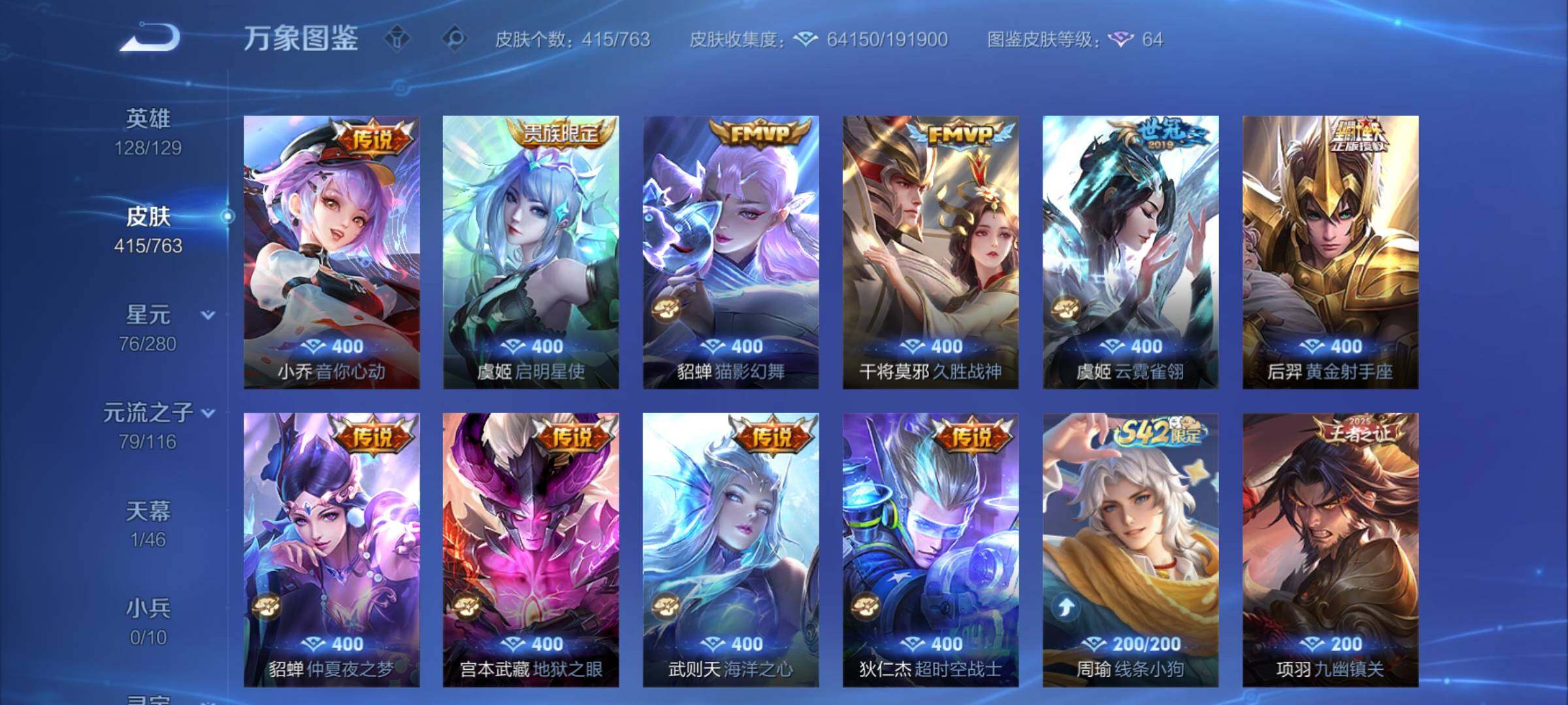 WZCMY4151018王者荣耀账号详情图9 WZCMY4151018王者荣耀账号详情图9