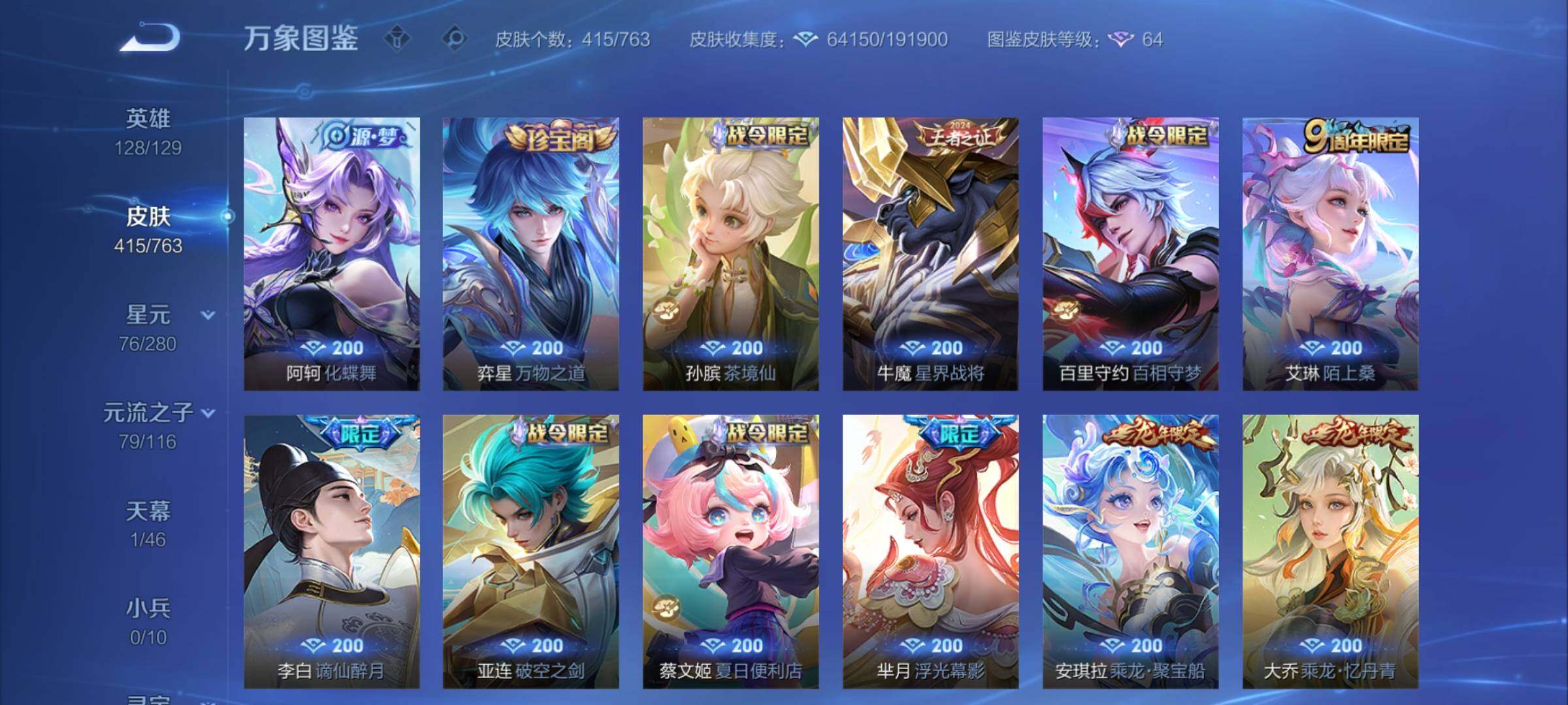 WZCMY4151018王者荣耀账号详情图12 WZCMY4151018王者荣耀账号详情图12