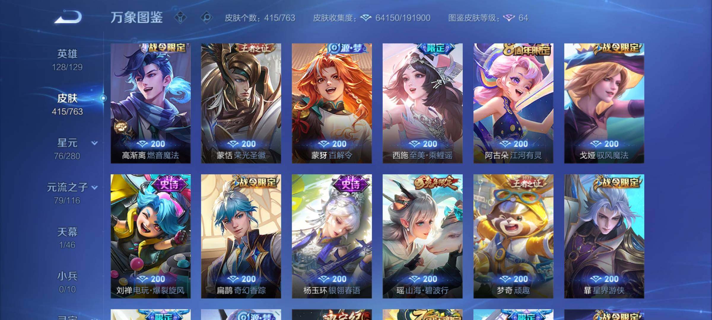 WZCMY4151018王者荣耀账号详情图13 WZCMY4151018王者荣耀账号详情图13